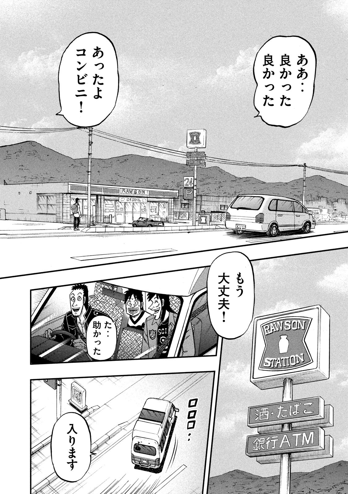 賭博堕天録カイジ ワン・ポーカー編 第354話 - Page 8