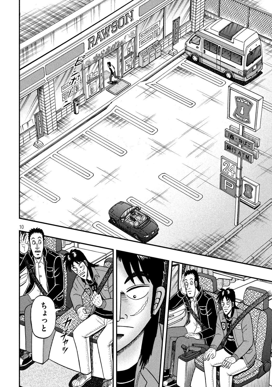 賭博堕天録カイジ ワン・ポーカー編 第354話 - Page 10