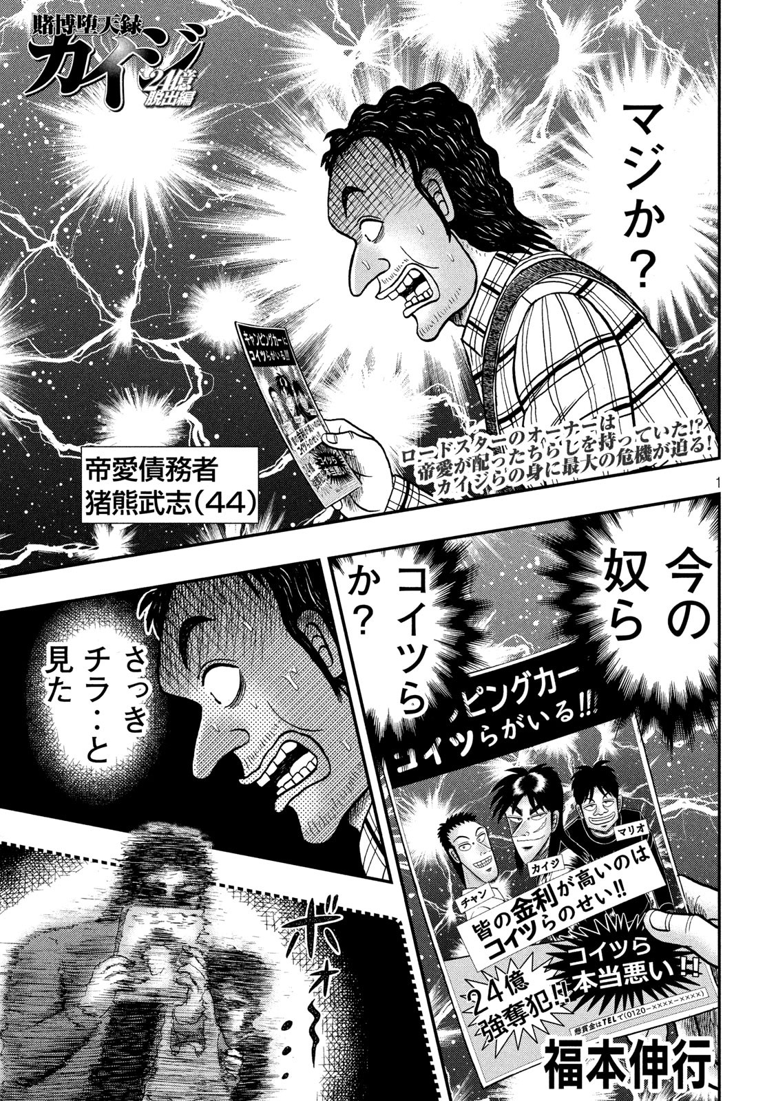 賭博堕天録カイジ ワン・ポーカー編 第355話 - Page 1