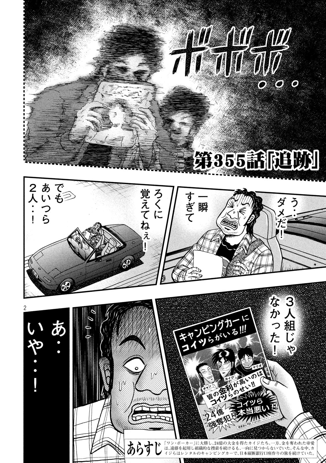 賭博堕天録カイジ ワン・ポーカー編 第355話 - Page 2