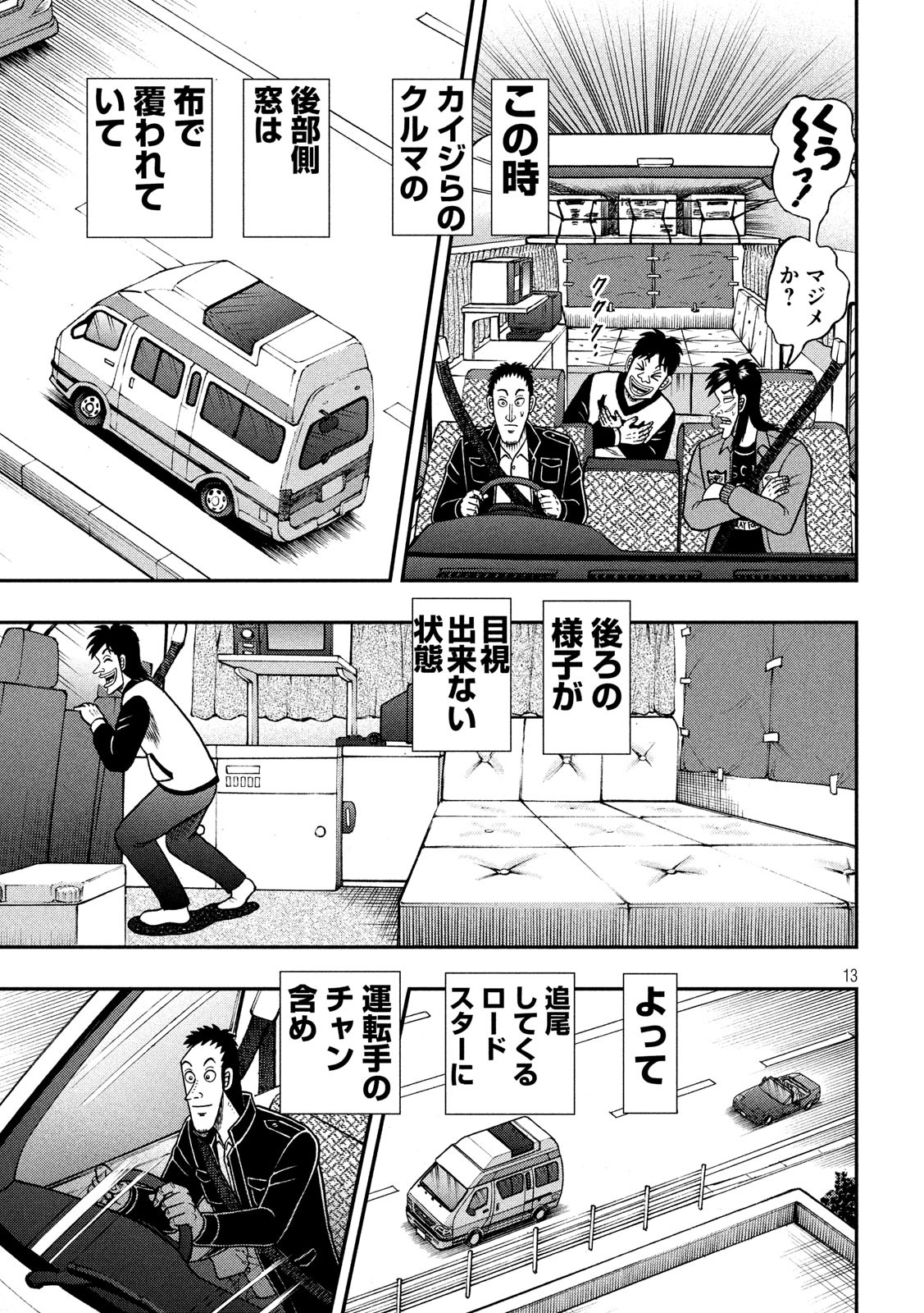 賭博堕天録カイジ ワン・ポーカー編 第355話 - Page 13