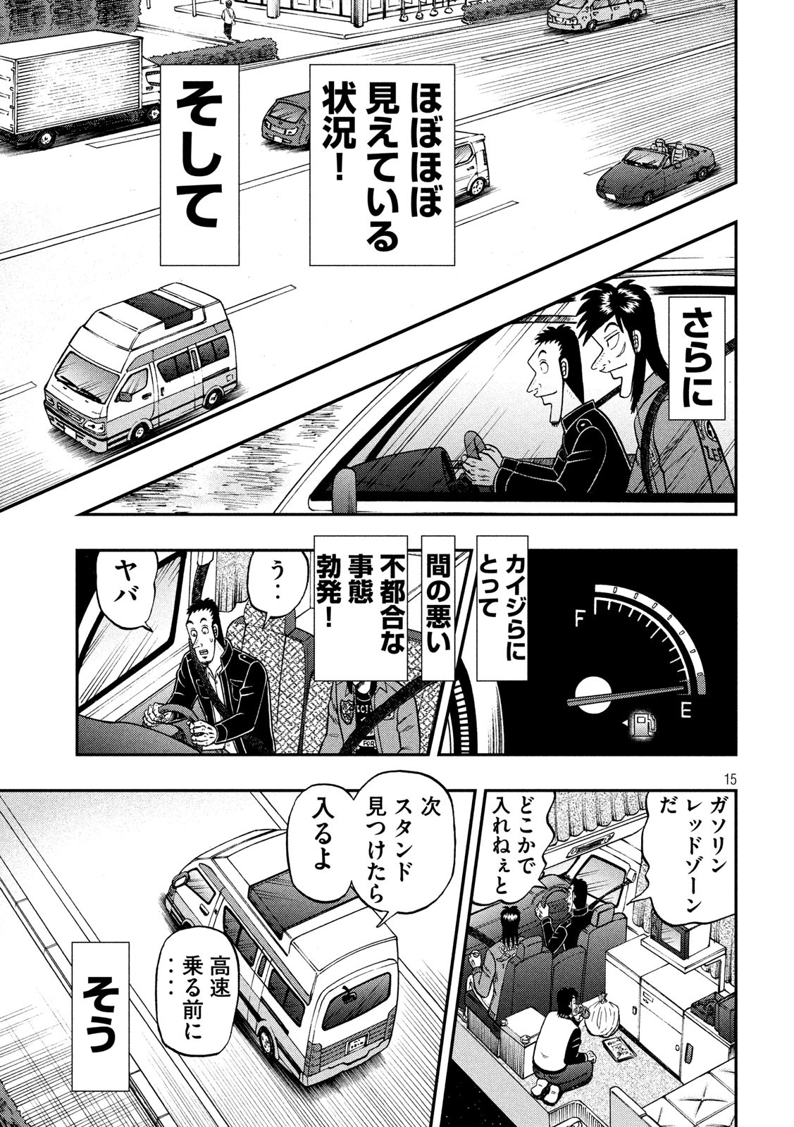 賭博堕天録カイジ ワン・ポーカー編 第355話 - Page 15