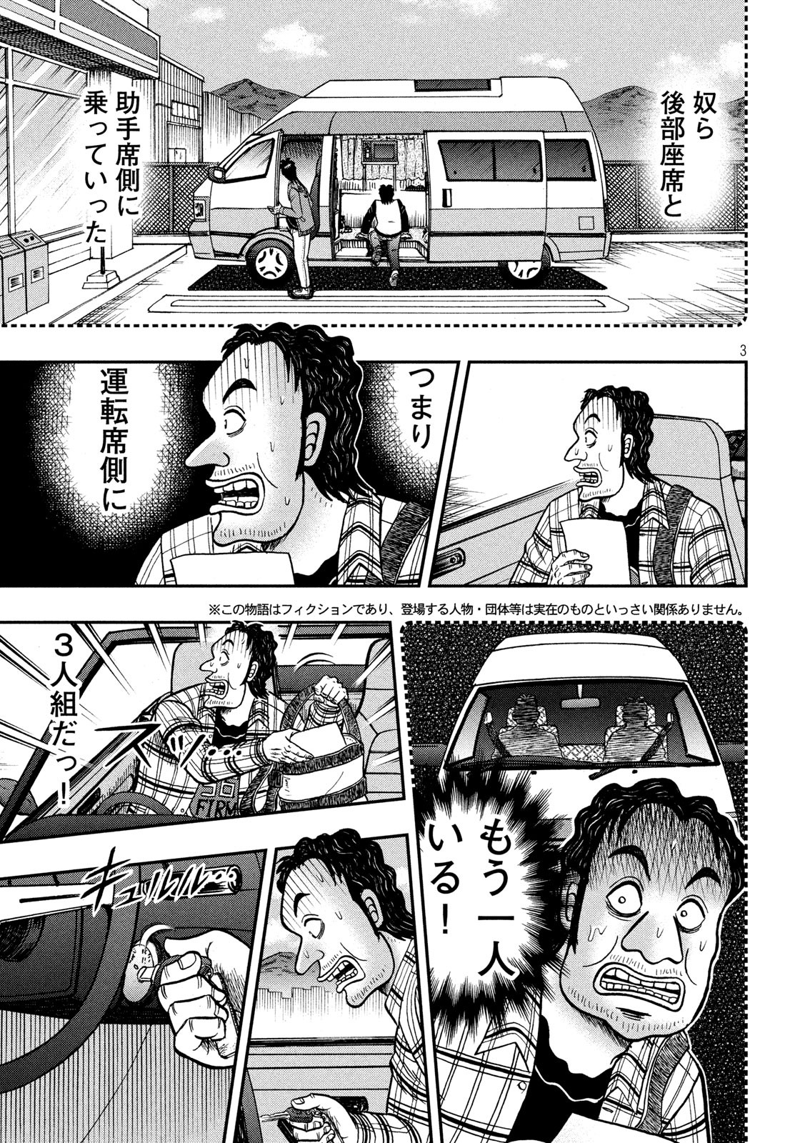 賭博堕天録カイジ ワン・ポーカー編 第355話 - Page 3