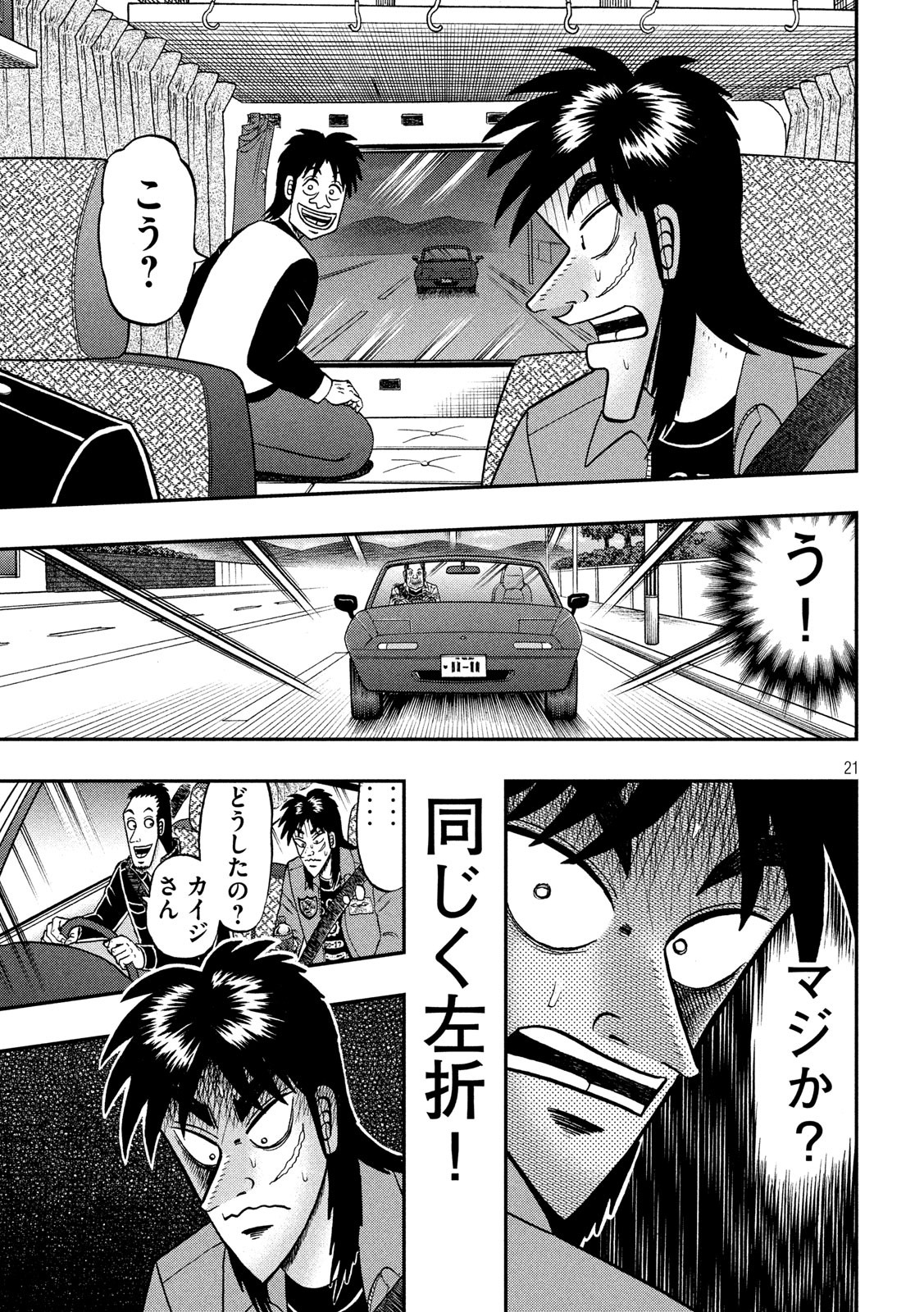 賭博堕天録カイジ ワン・ポーカー編 第355話 - Page 21