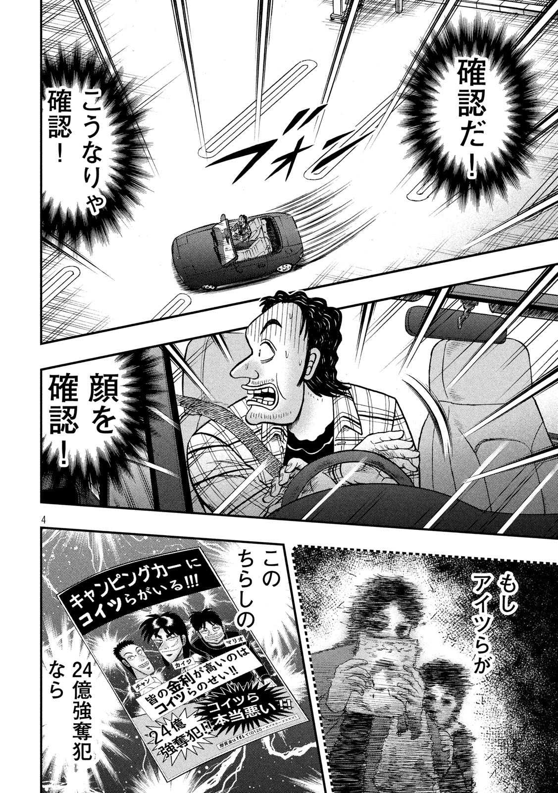 賭博堕天録カイジ ワン・ポーカー編 第355話 - Page 4