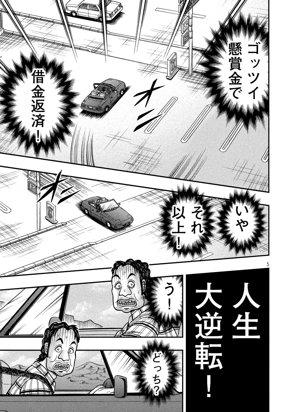 賭博堕天録カイジ ワン・ポーカー編 第355話 - Page 5