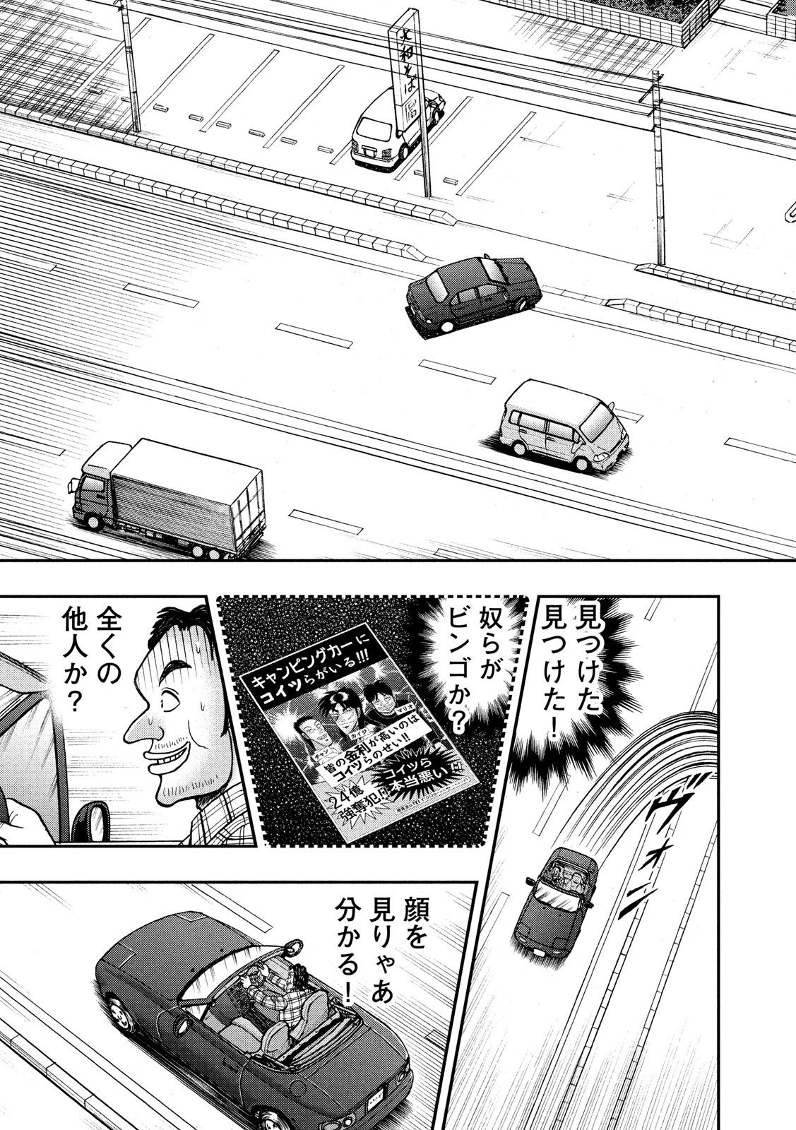 賭博堕天録カイジ ワン・ポーカー編 第355話 - Page 7