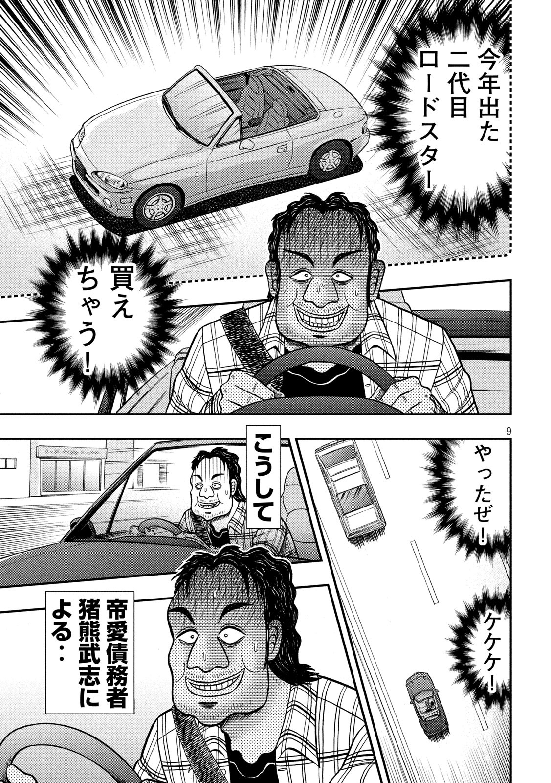 賭博堕天録カイジ ワン・ポーカー編 第355話 - Page 9