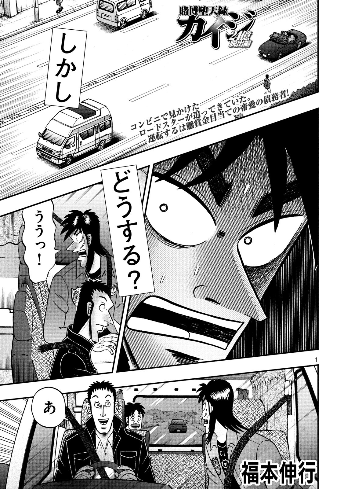 賭博堕天録カイジ ワン・ポーカー編 第356話 - Page 1