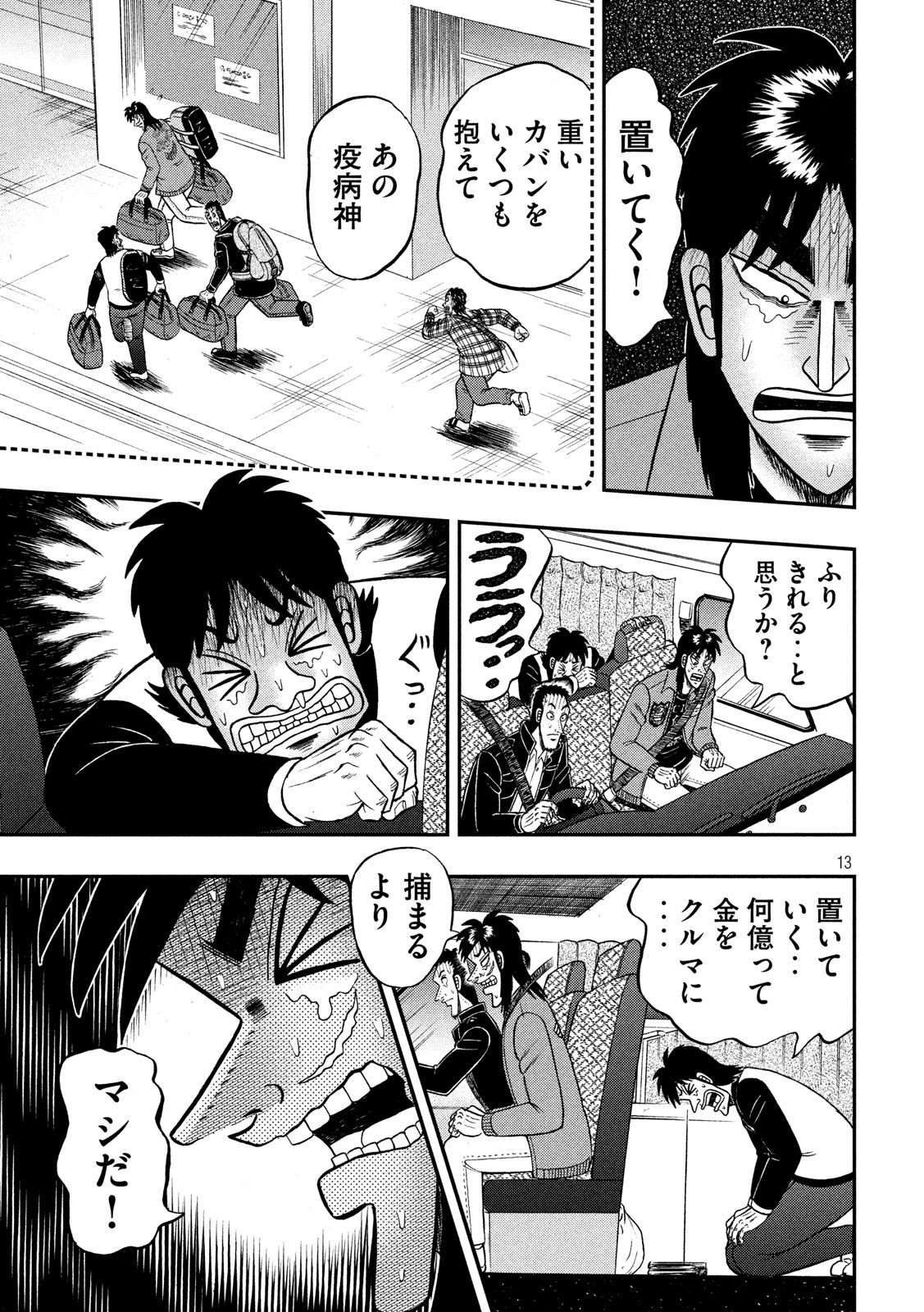 賭博堕天録カイジ ワン・ポーカー編 第356話 - Page 13