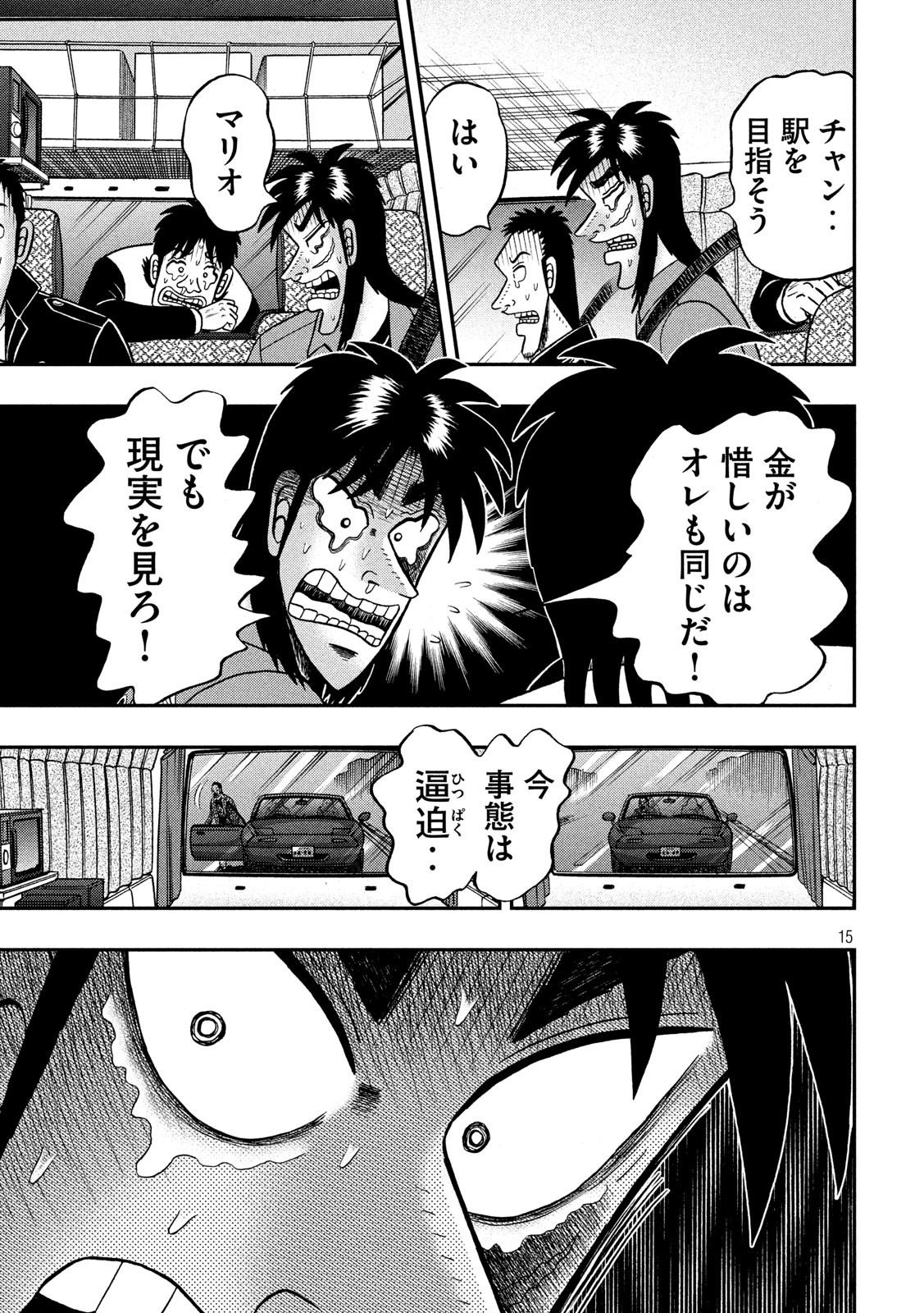 賭博堕天録カイジ ワン・ポーカー編 第356話 - Page 15