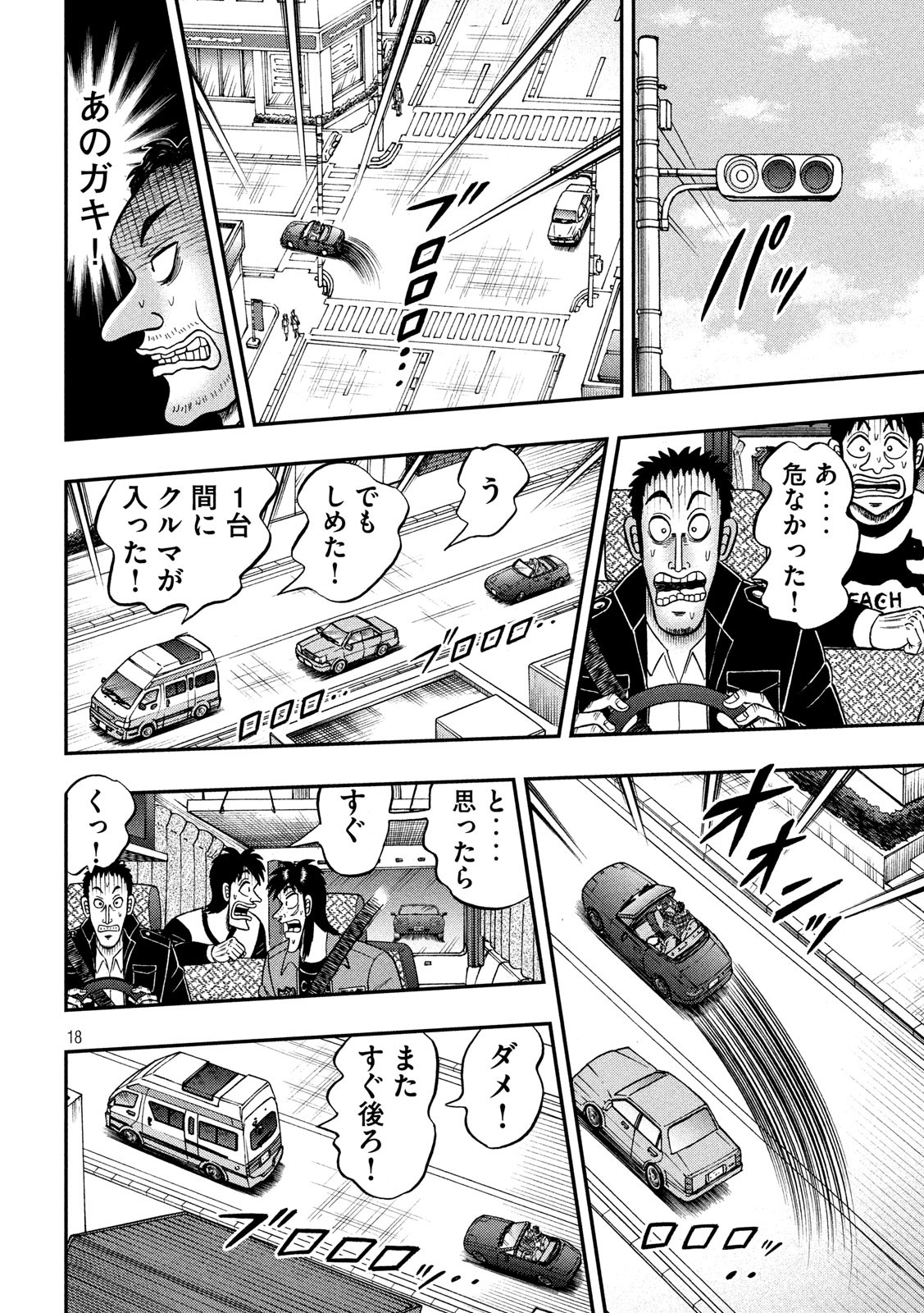 賭博堕天録カイジ ワン・ポーカー編 第356話 - Page 18