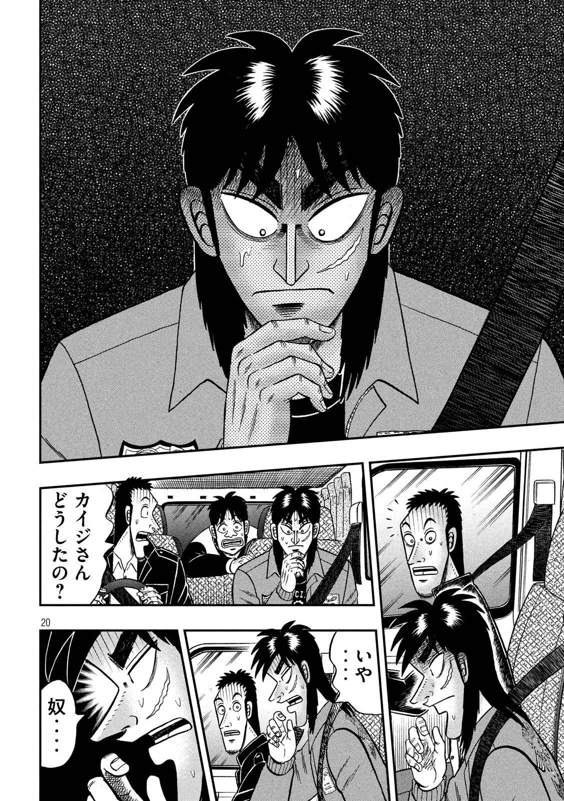 賭博堕天録カイジ ワン・ポーカー編 第356話 - Page 20