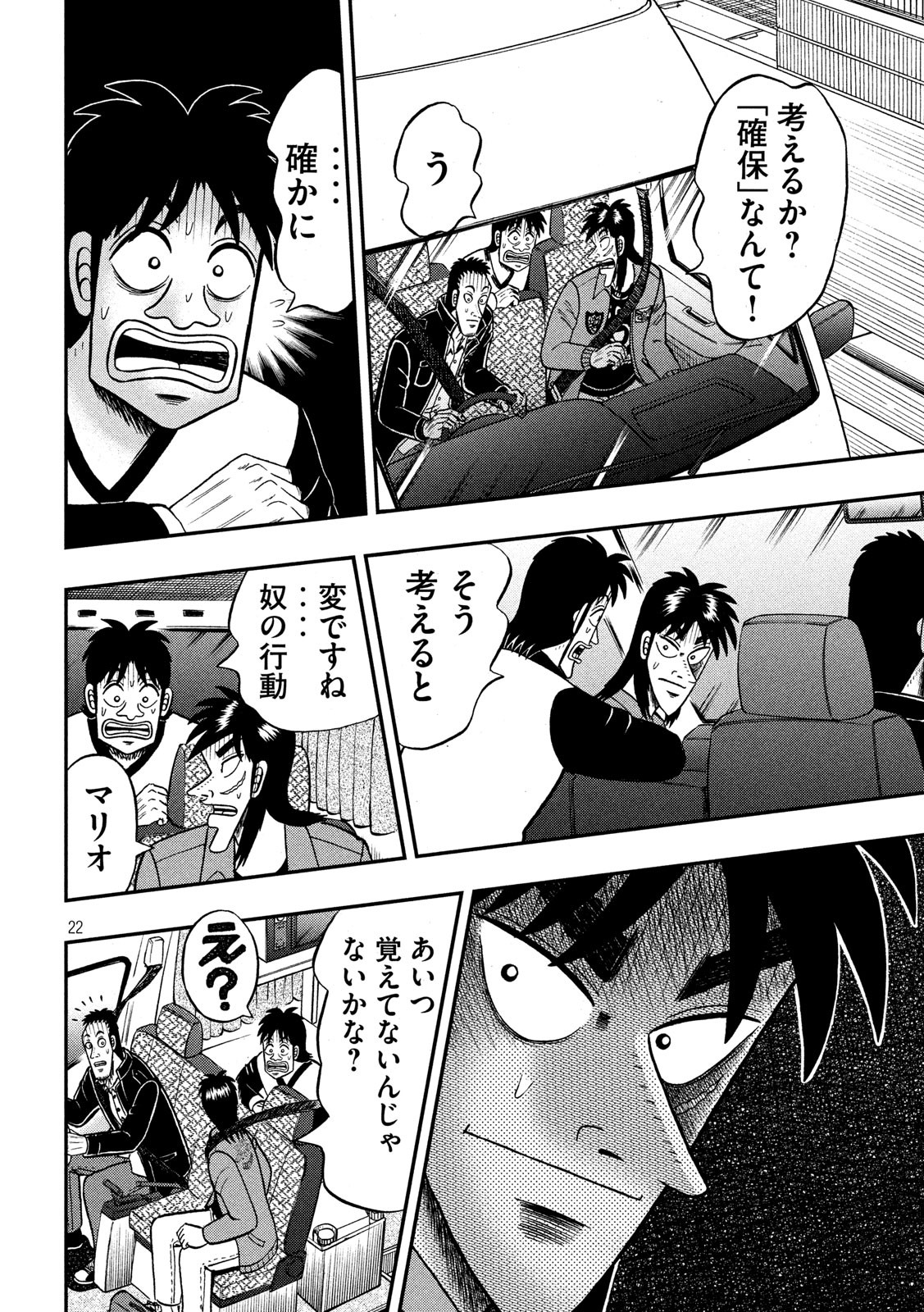 賭博堕天録カイジ ワン・ポーカー編 第356話 - Page 22