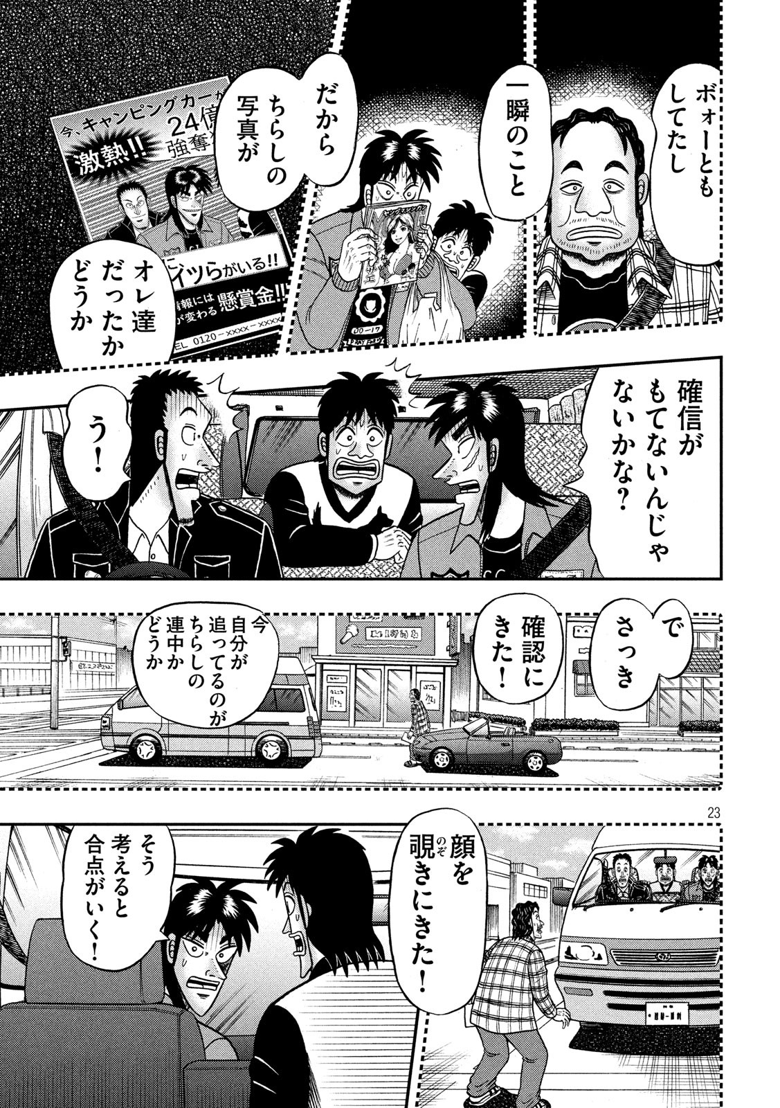 賭博堕天録カイジ ワン・ポーカー編 第356話 - Page 23