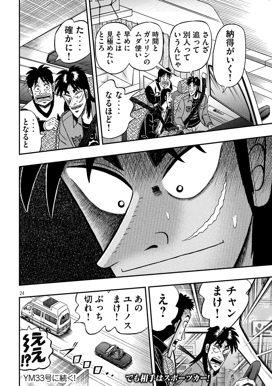 賭博堕天録カイジ ワン・ポーカー編 第356話 - Page 24