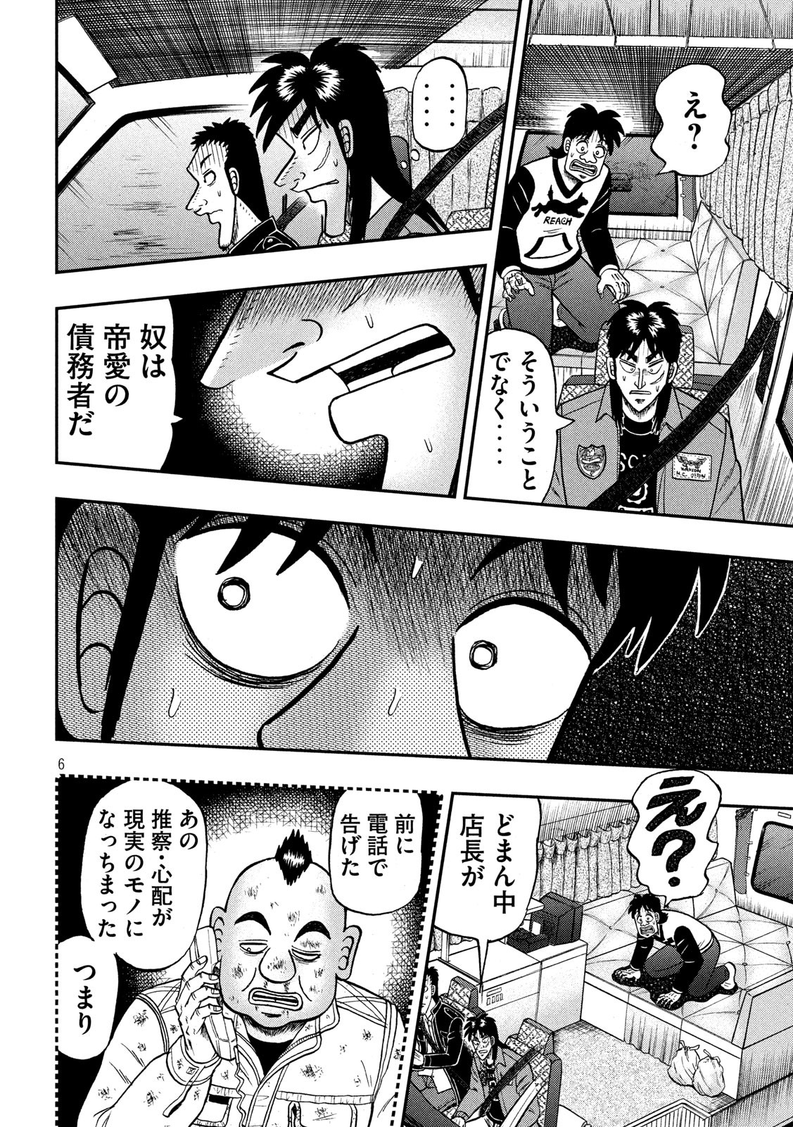 賭博堕天録カイジ ワン・ポーカー編 第356話 - Page 6