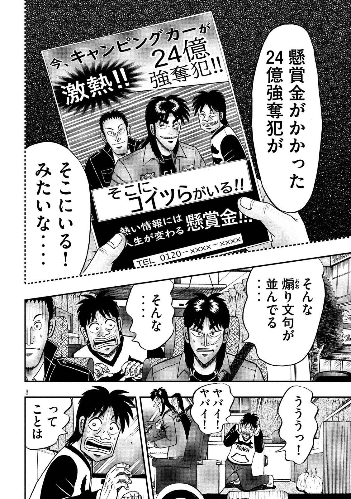 賭博堕天録カイジ ワン・ポーカー編 第356話 - Page 8