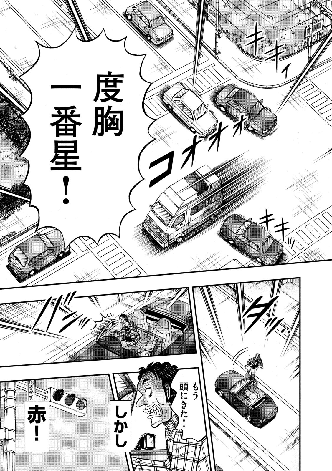 賭博堕天録カイジ ワン・ポーカー編 第357話 - Page 17