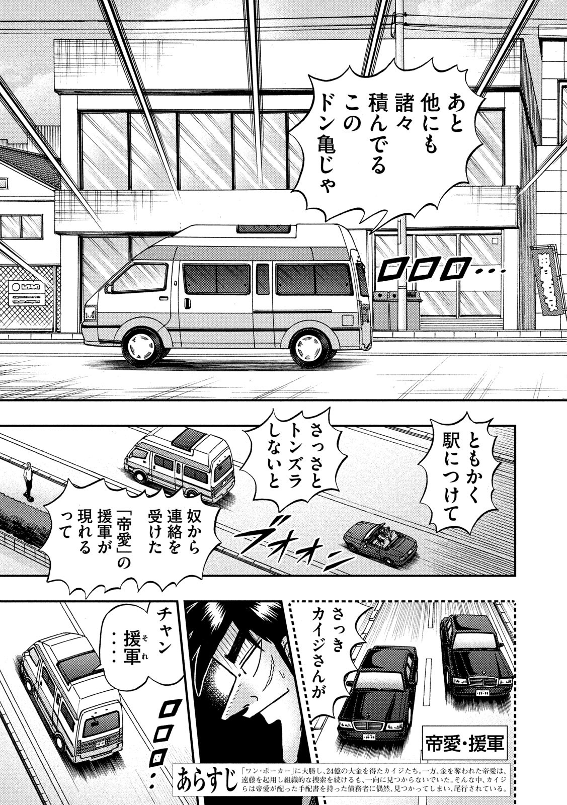 賭博堕天録カイジ ワン・ポーカー編 第357話 - Page 3