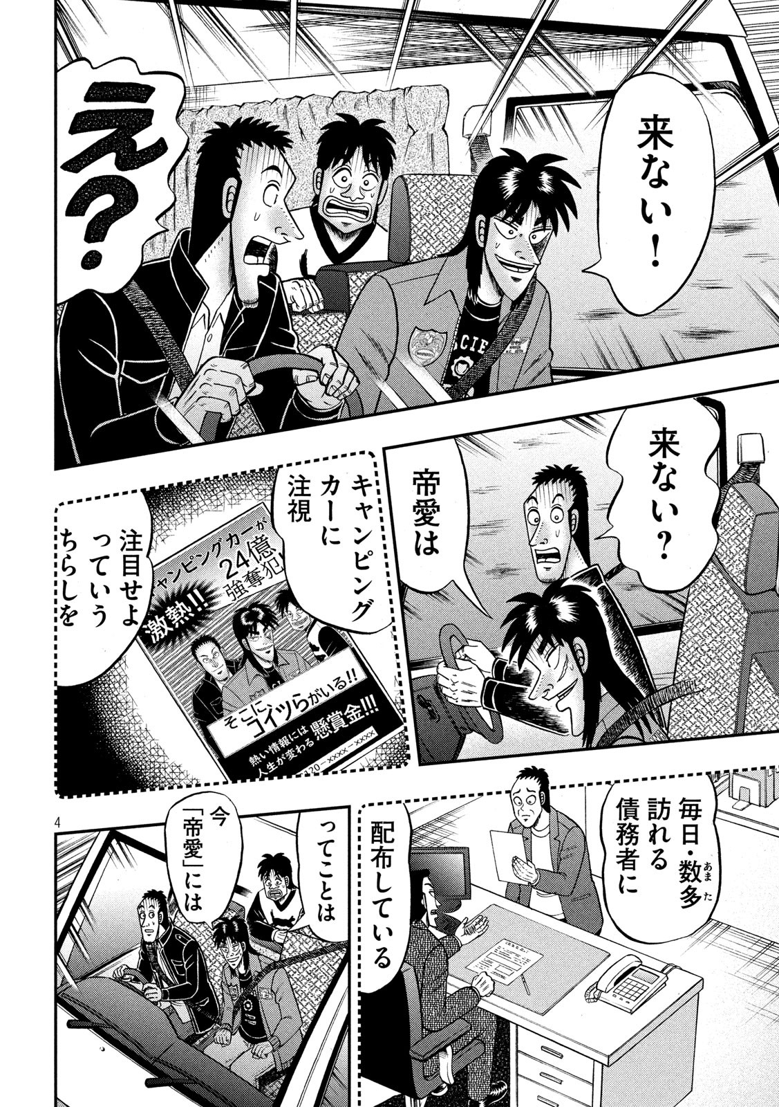 賭博堕天録カイジ ワン・ポーカー編 第357話 - Page 4