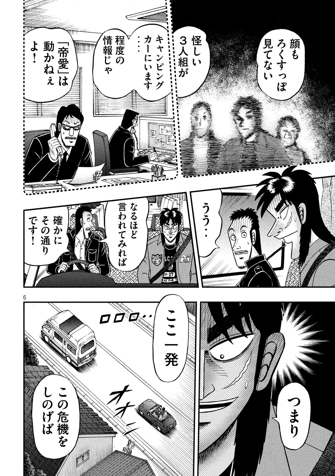 賭博堕天録カイジ ワン・ポーカー編 第357話 - Page 6