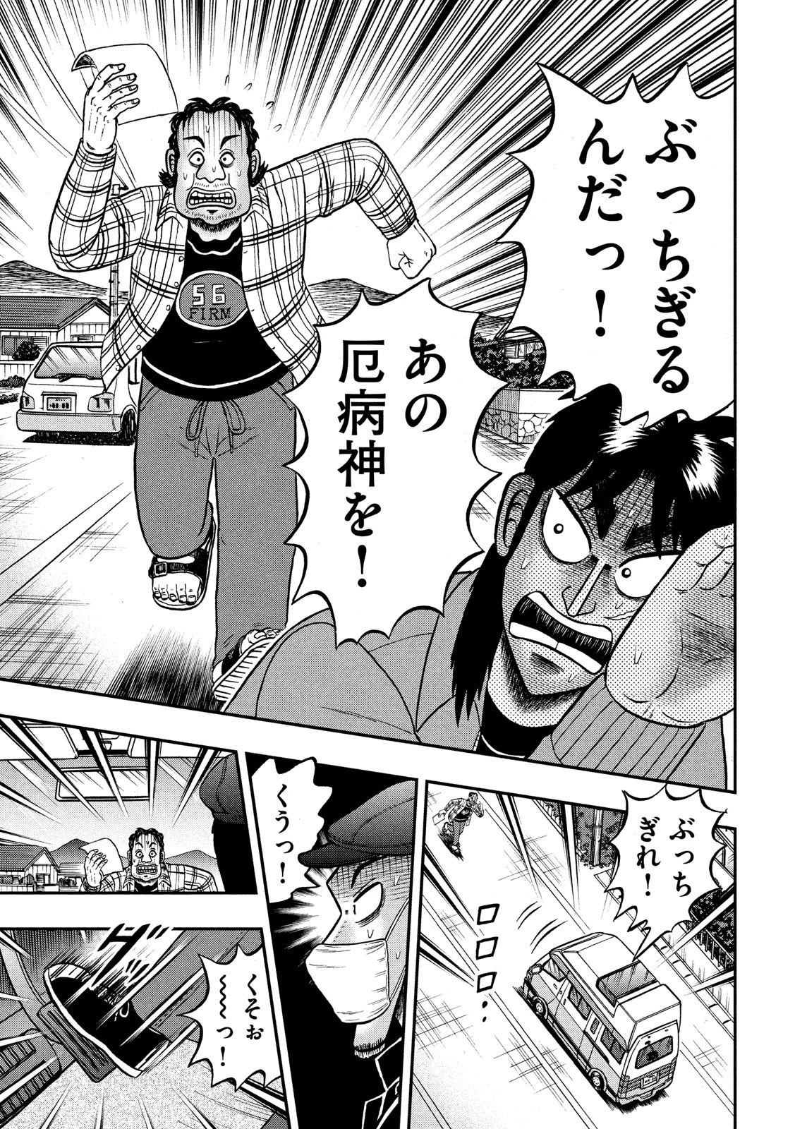 賭博堕天録カイジ ワン・ポーカー編 第358話 - Page 17