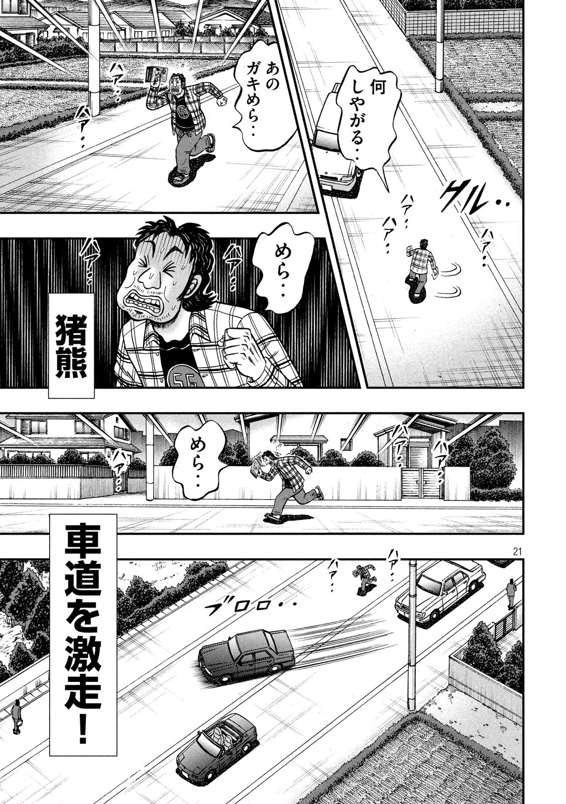 賭博堕天録カイジ ワン・ポーカー編 第358話 - Page 21