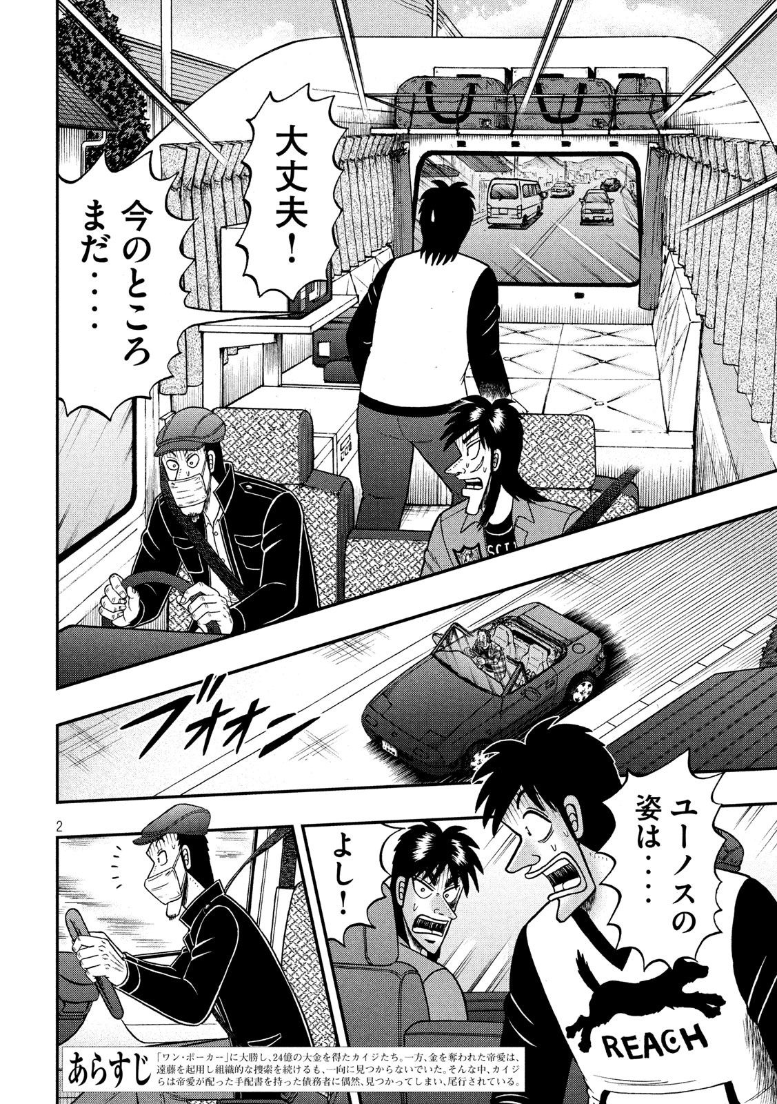 賭博堕天録カイジ ワン・ポーカー編 第359話 - Page 2