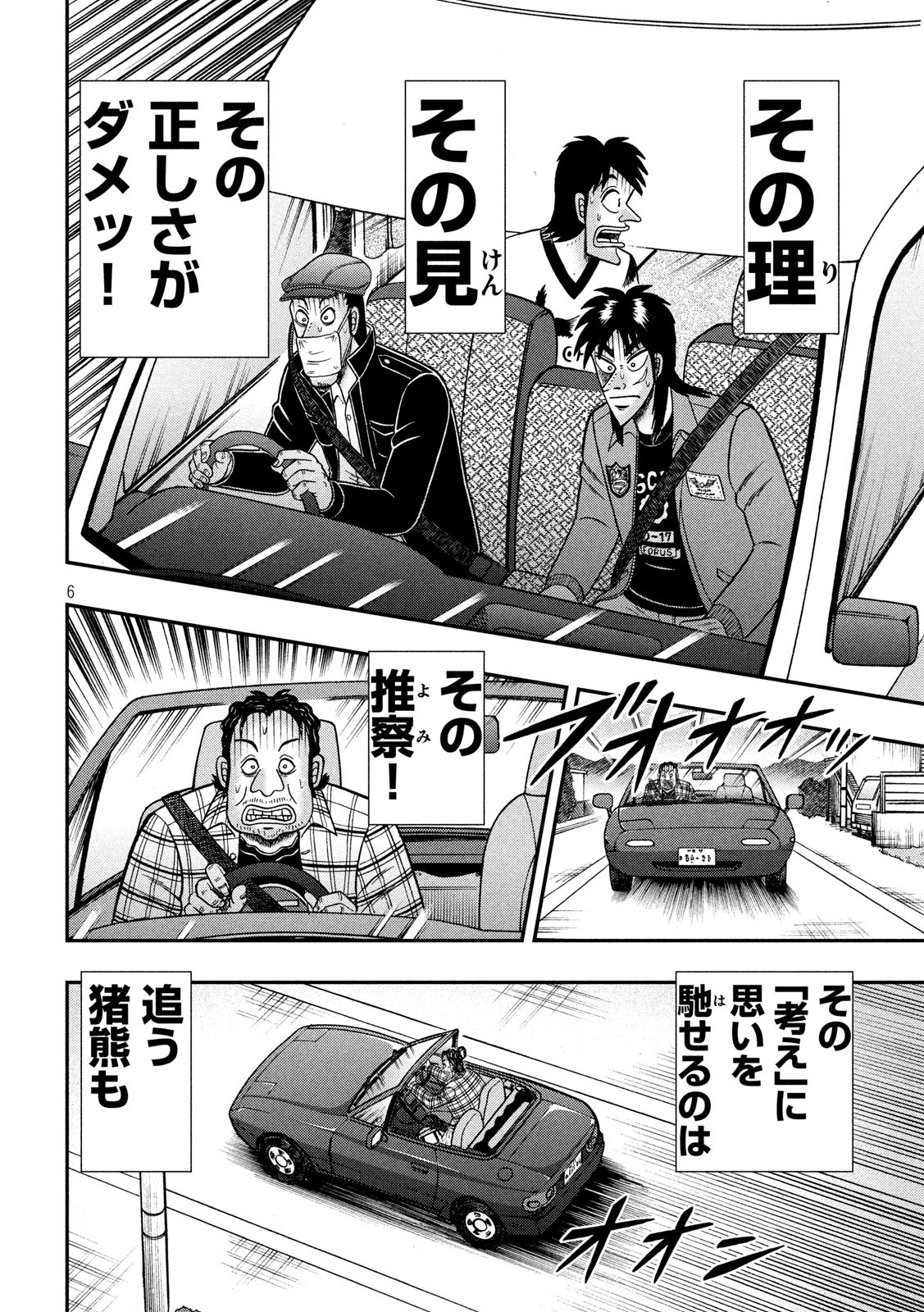 賭博堕天録カイジ ワン・ポーカー編 第359話 - Page 6