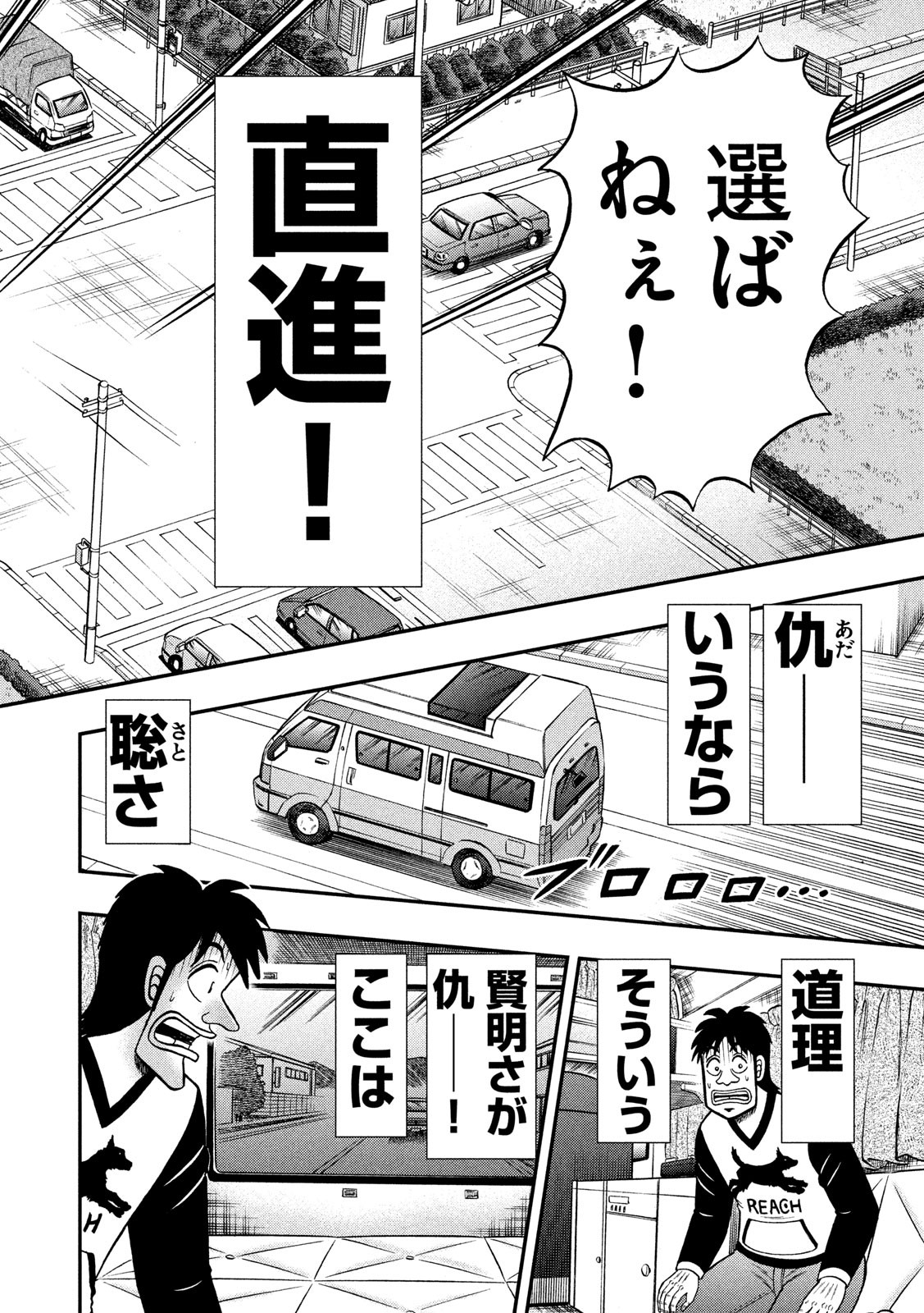 賭博堕天録カイジ ワン・ポーカー編 第359話 - Page 8