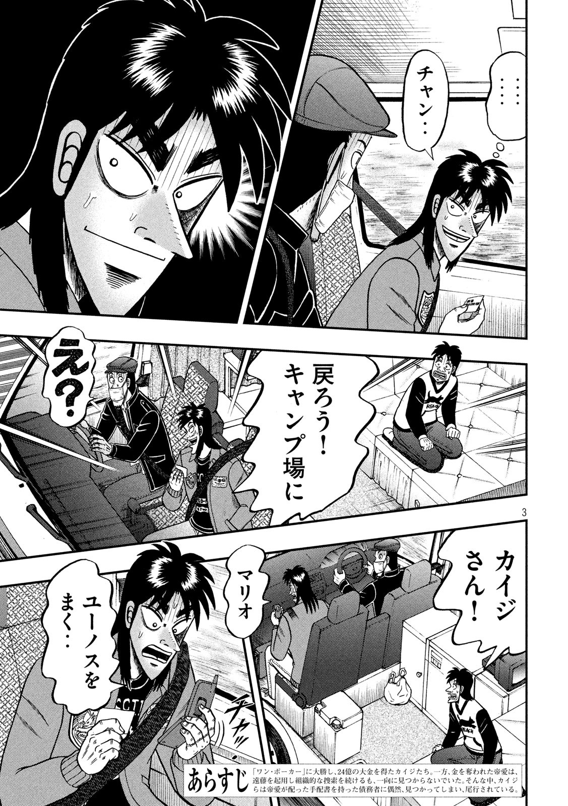 賭博堕天録カイジ ワン・ポーカー編 第360話 - Page 3