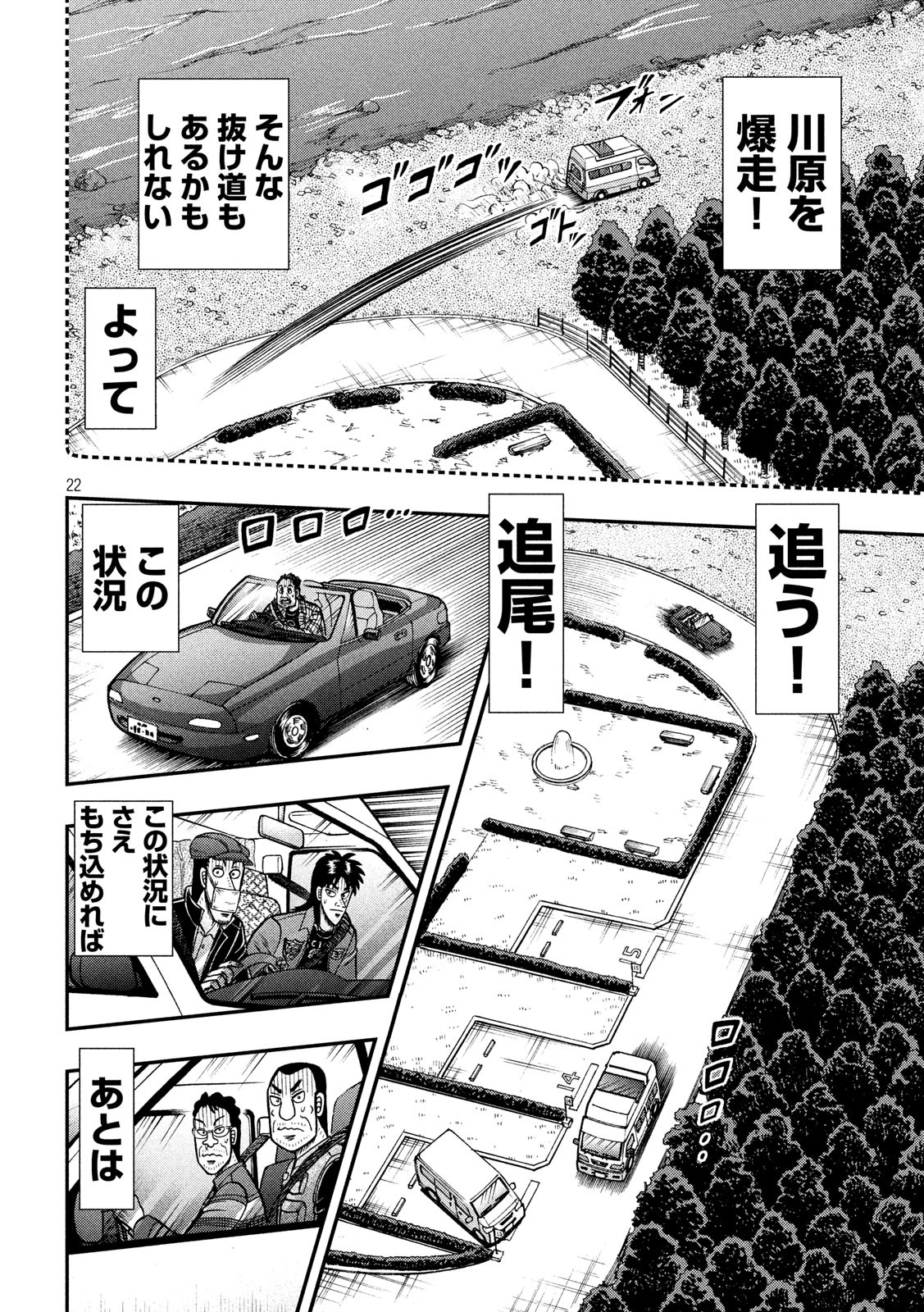 賭博堕天録カイジ ワン・ポーカー編 第360話 - Page 22