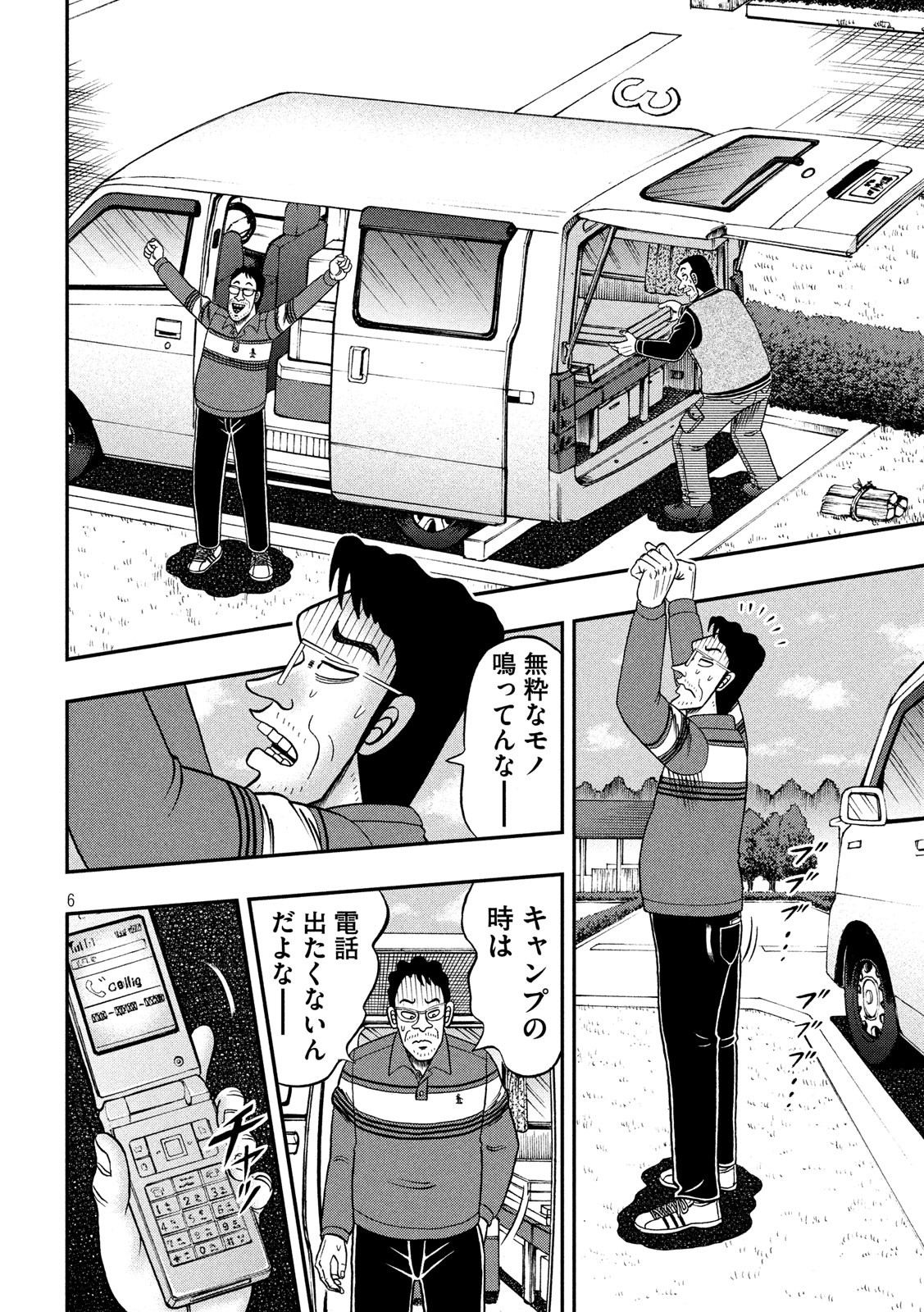 賭博堕天録カイジ ワン・ポーカー編 第360話 - Page 6