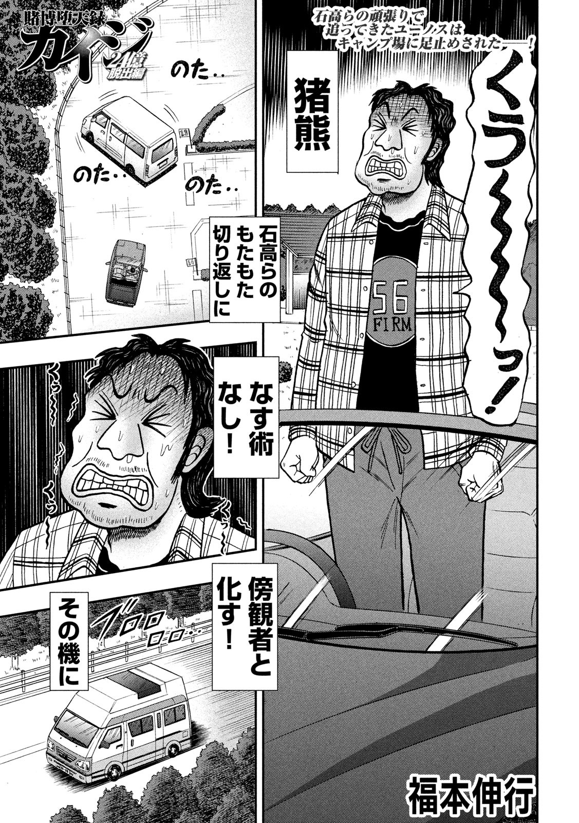 賭博堕天録カイジ ワン・ポーカー編 第361話 - Page 1