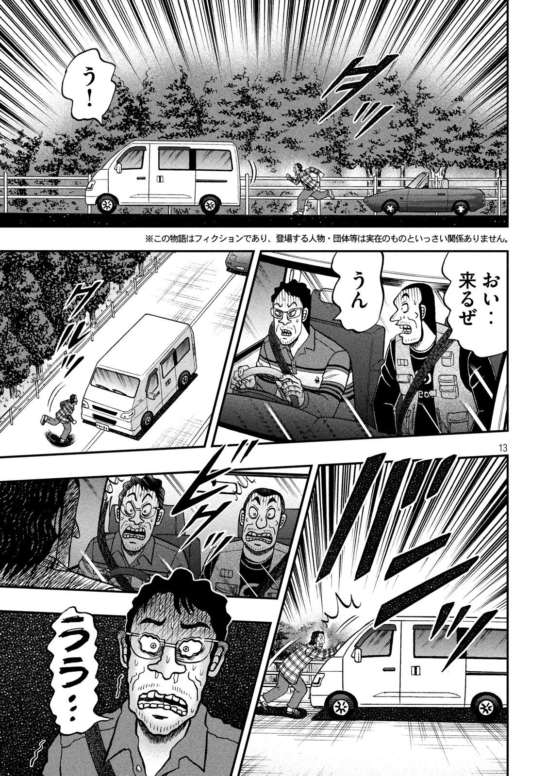 賭博堕天録カイジ ワン・ポーカー編 第361話 - Page 13