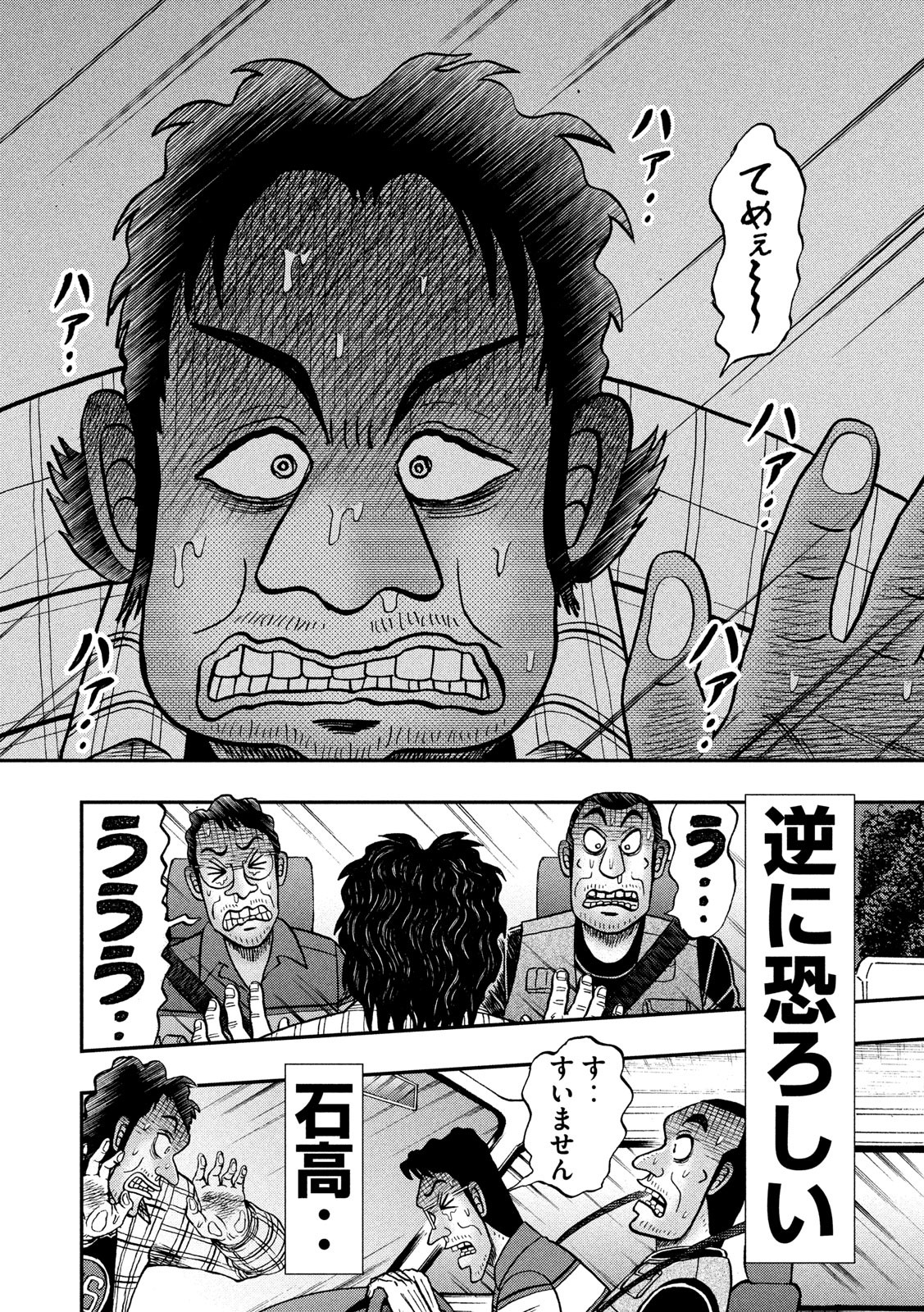 賭博堕天録カイジ ワン・ポーカー編 第361話 - Page 14