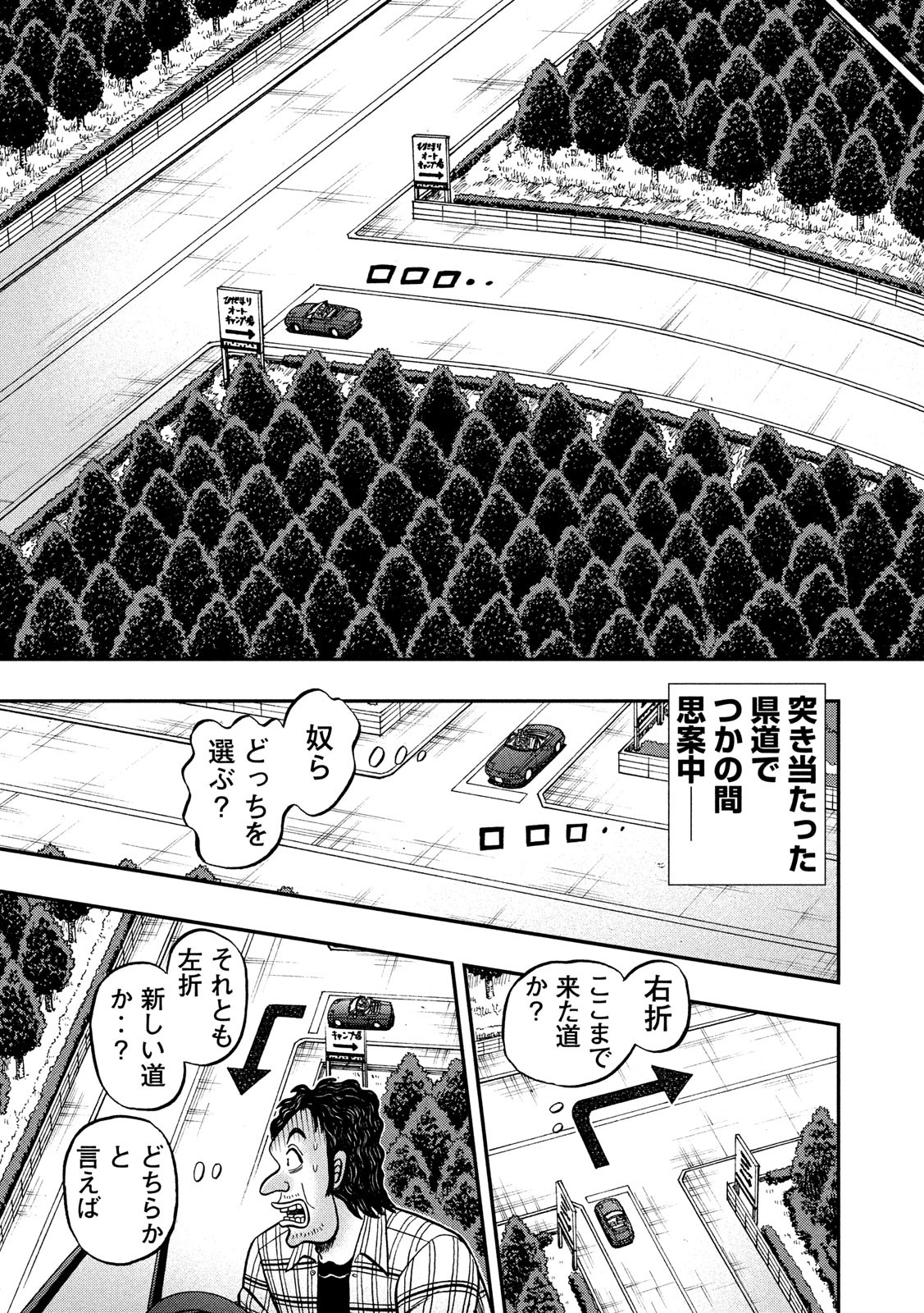 賭博堕天録カイジ ワン・ポーカー編 第361話 - Page 19
