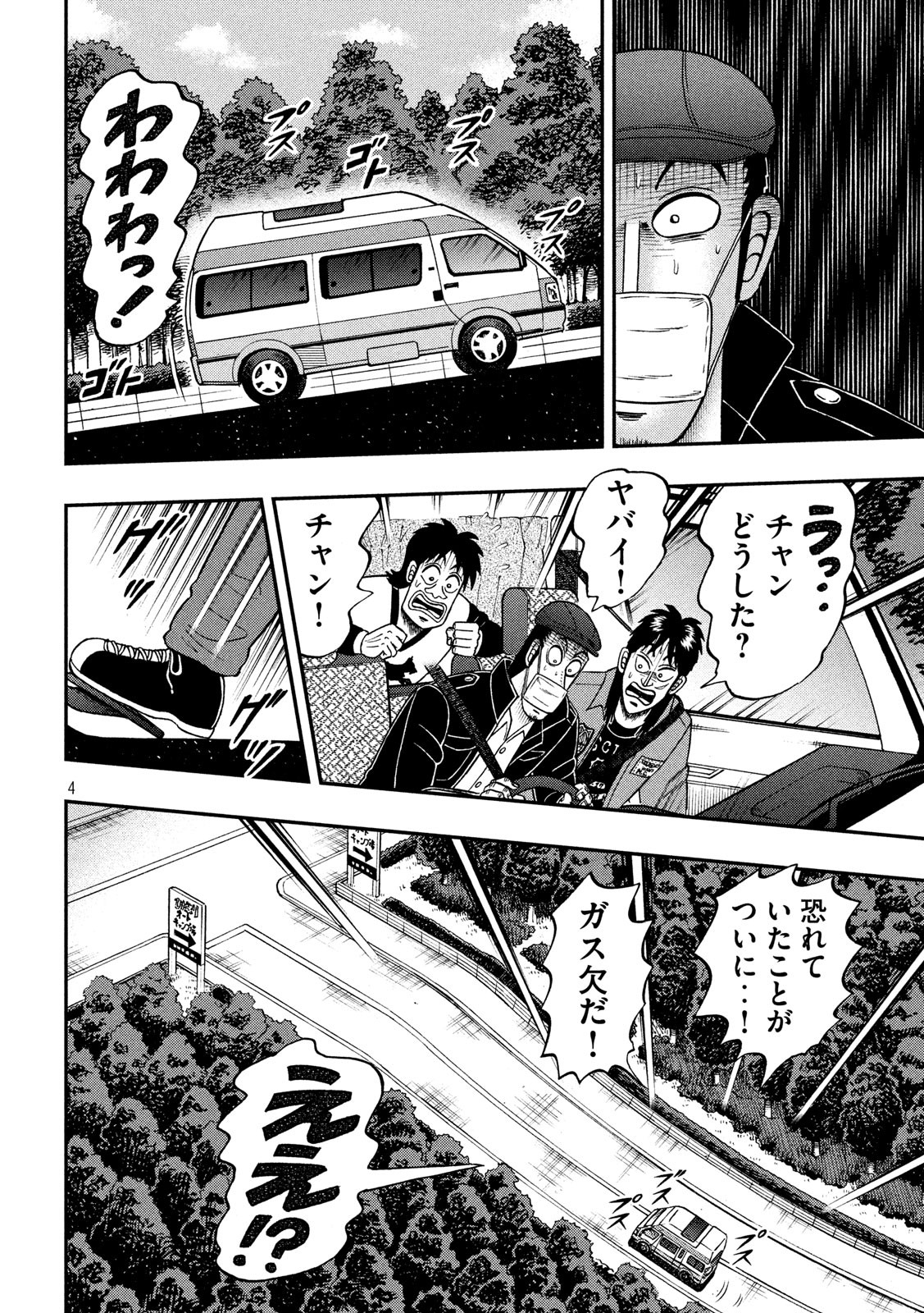 賭博堕天録カイジ ワン・ポーカー編 第361話 - Page 4