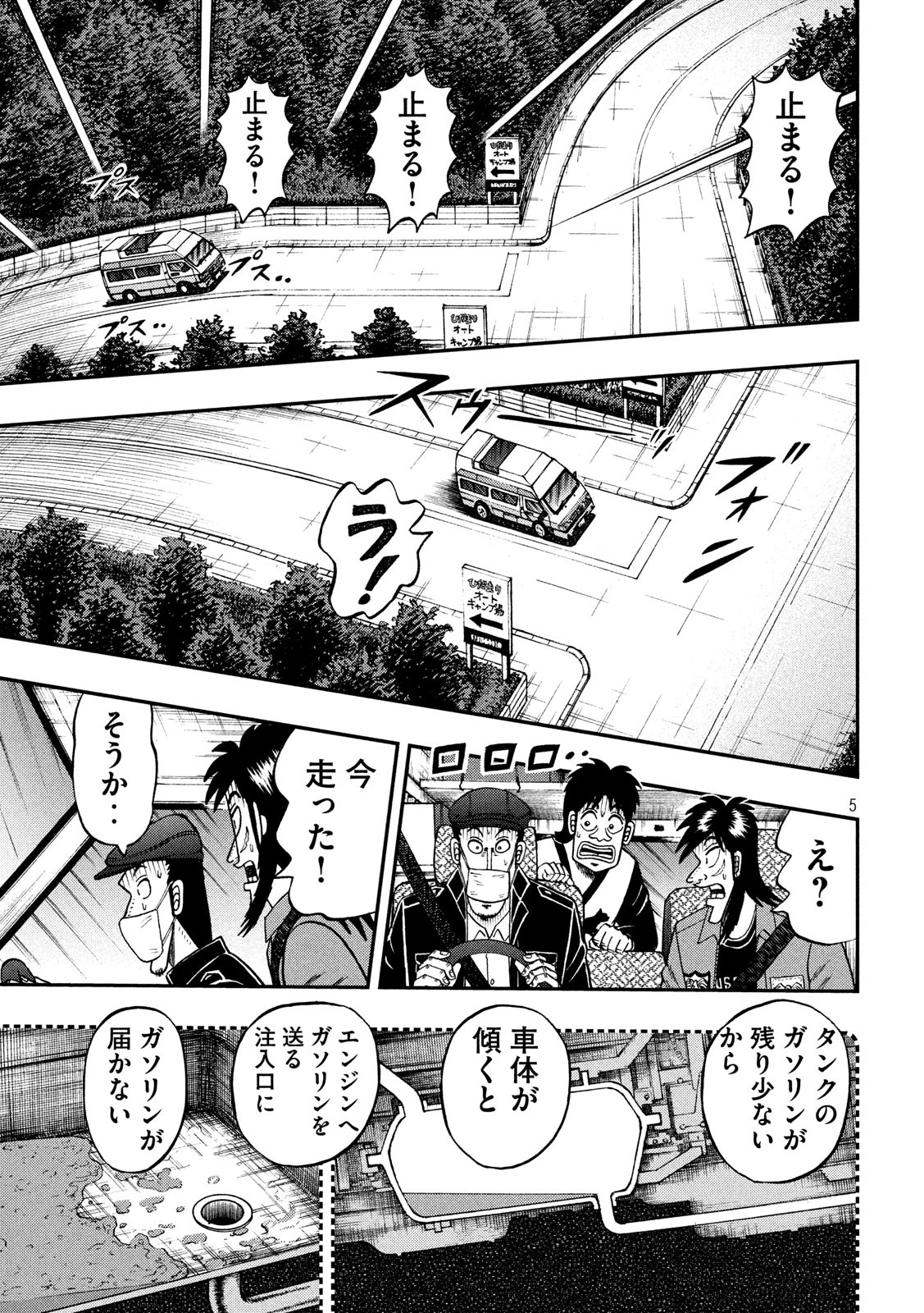 賭博堕天録カイジ ワン・ポーカー編 第361話 - Page 5