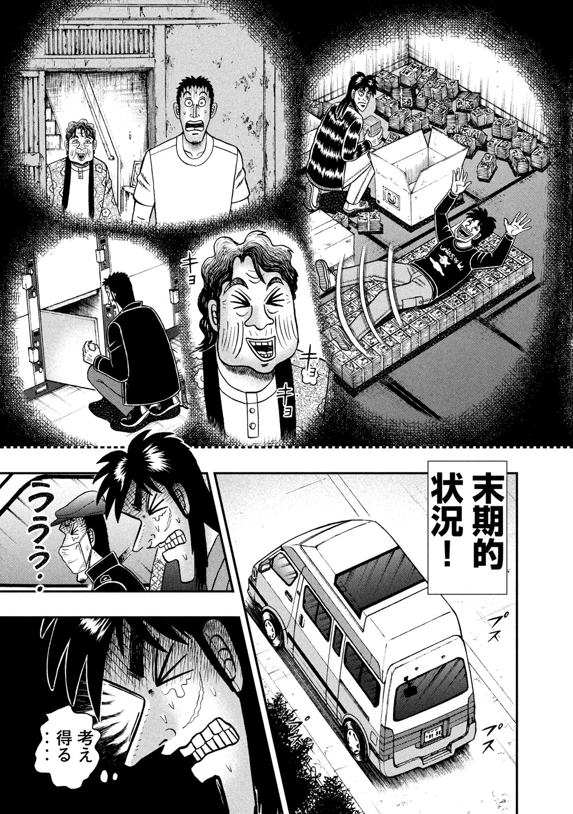 賭博堕天録カイジ ワン・ポーカー編 第362話 - Page 5