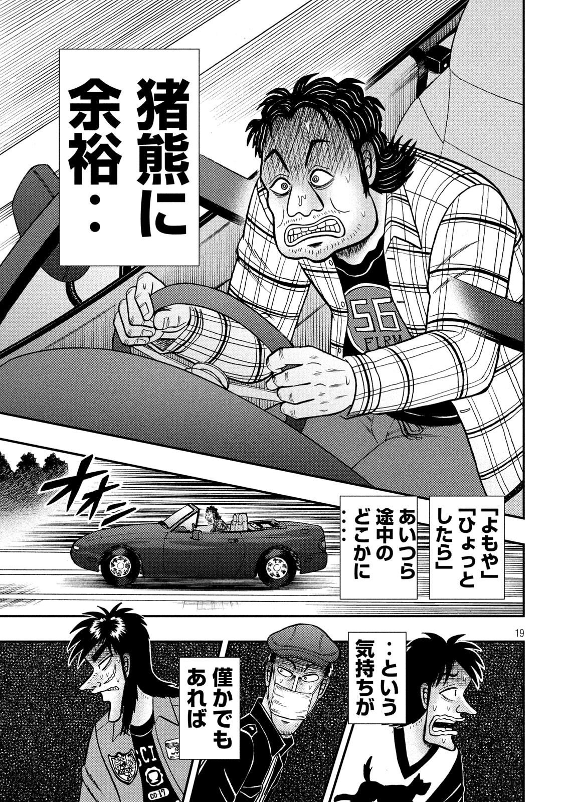 賭博堕天録カイジ ワン・ポーカー編 第363話 - Page 19
