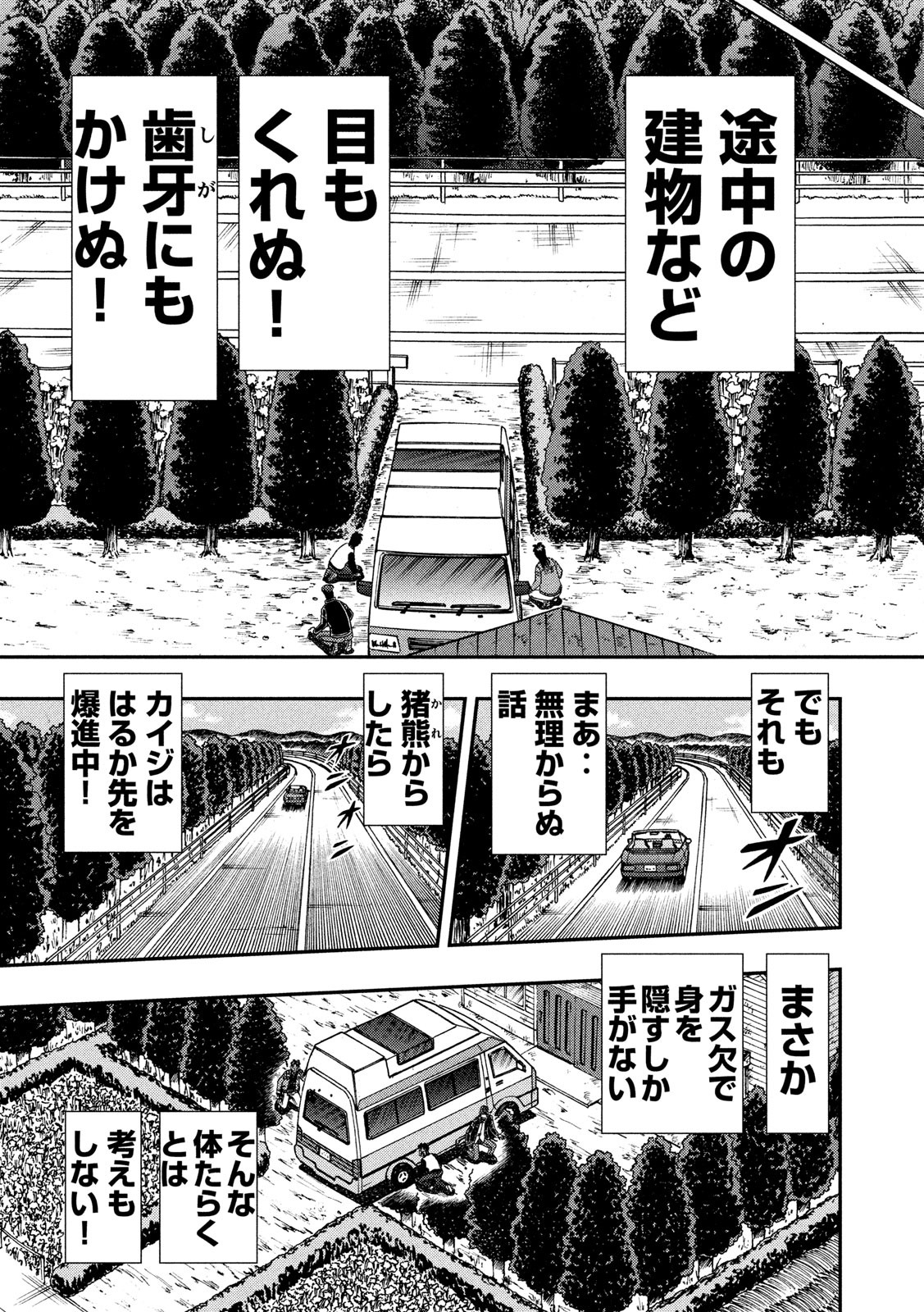 賭博堕天録カイジ ワン・ポーカー編 第363話 - Page 23