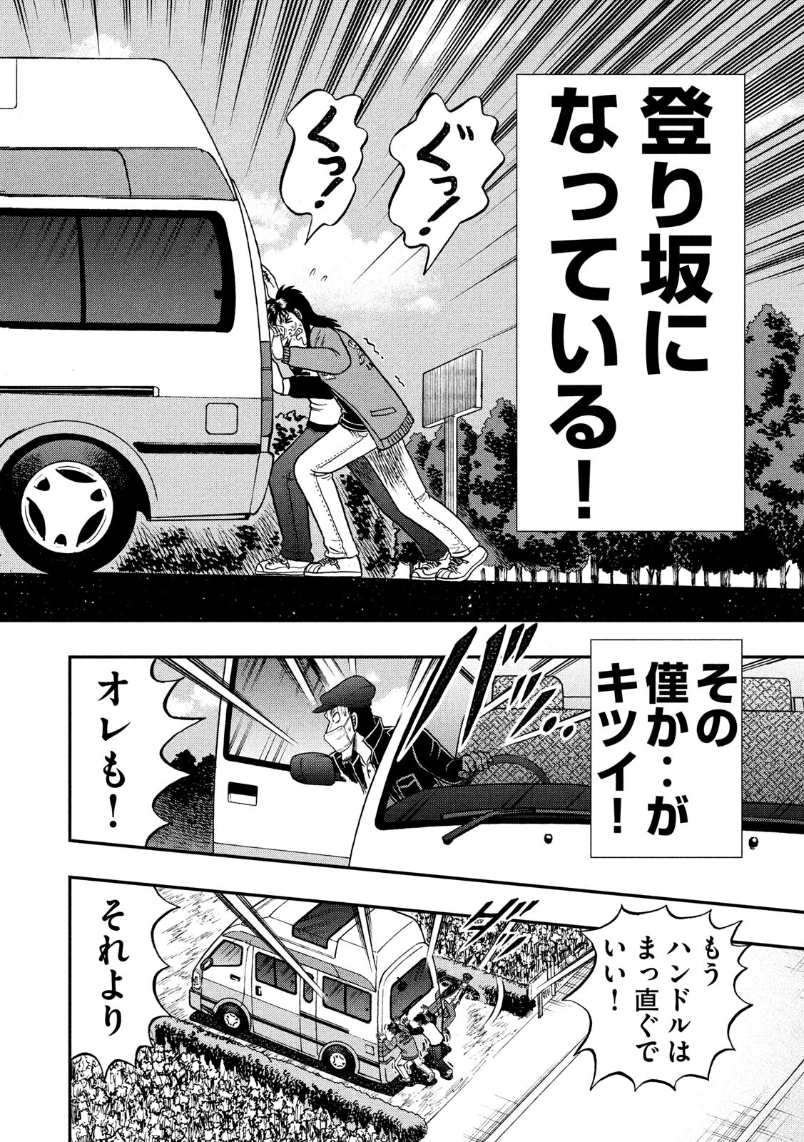 賭博堕天録カイジ ワン・ポーカー編 第363話 - Page 4