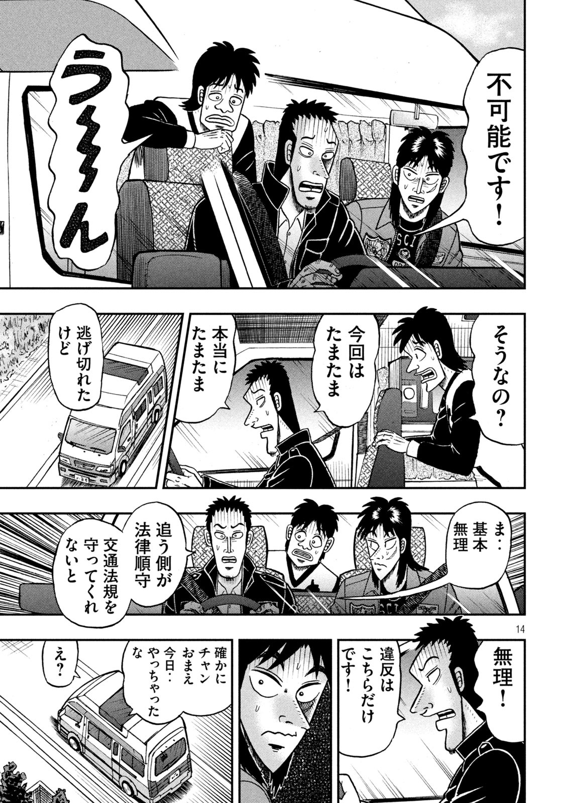 賭博堕天録カイジ ワン・ポーカー編 第364話 - Page 14