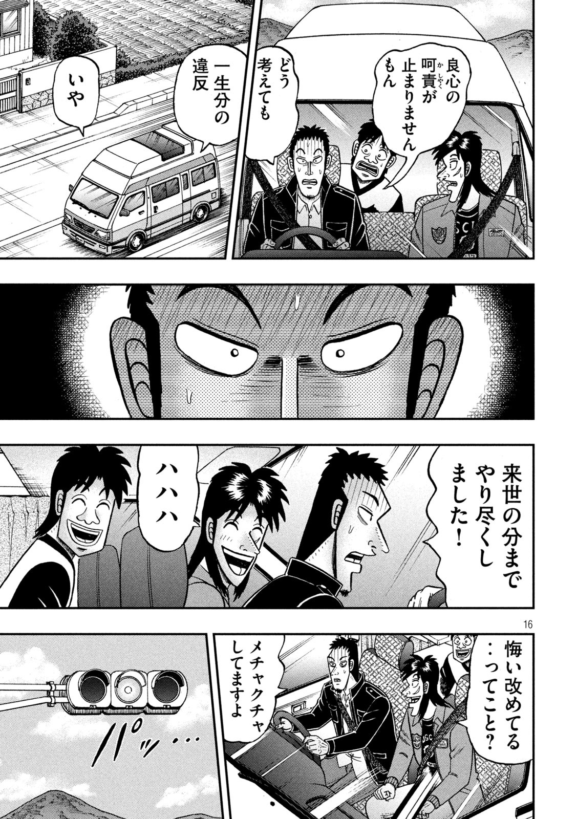 賭博堕天録カイジ ワン・ポーカー編 第364話 - Page 16