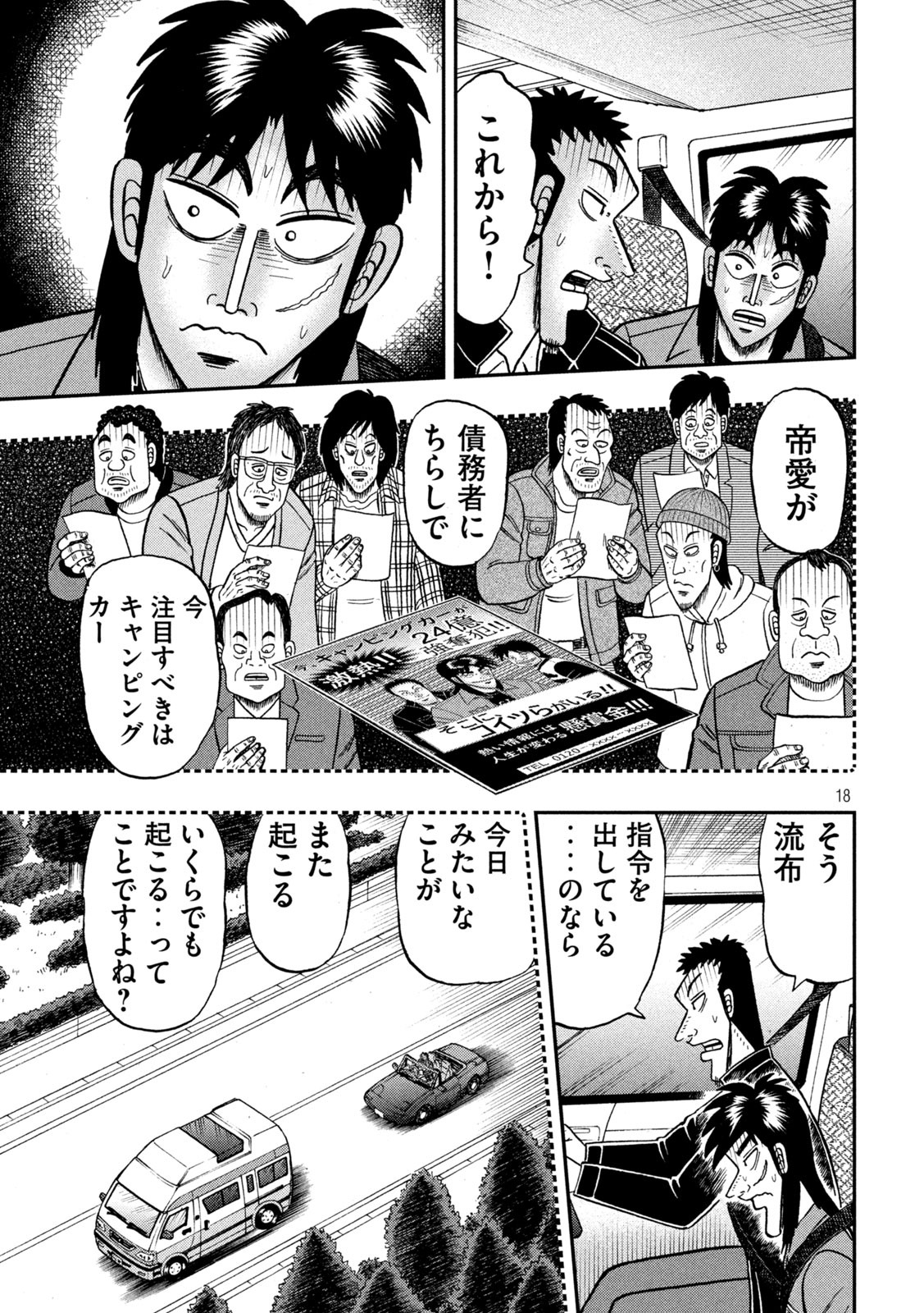 賭博堕天録カイジ ワン・ポーカー編 第364話 - Page 18