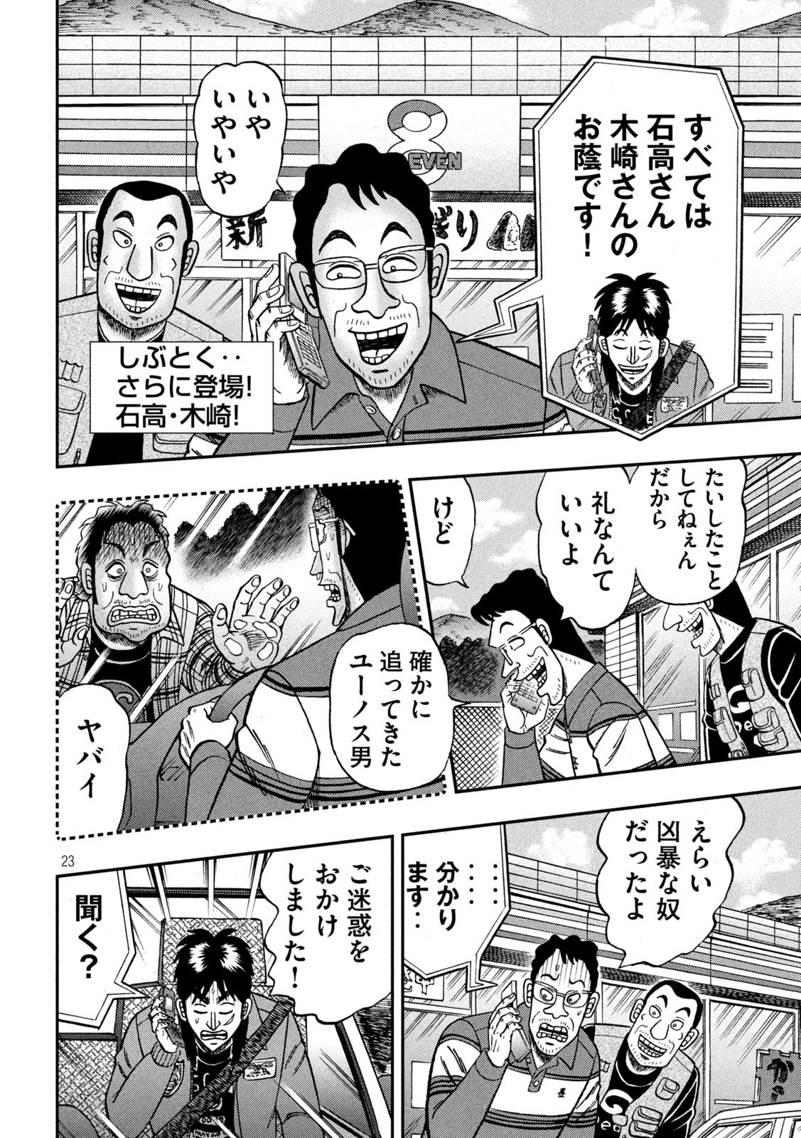 賭博堕天録カイジ ワン・ポーカー編 第364話 - Page 23