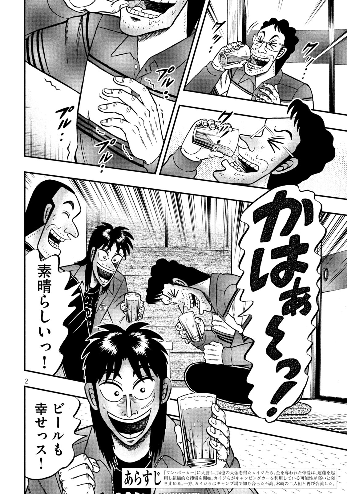 賭博堕天録カイジ ワン・ポーカー編 第365話 - Page 2