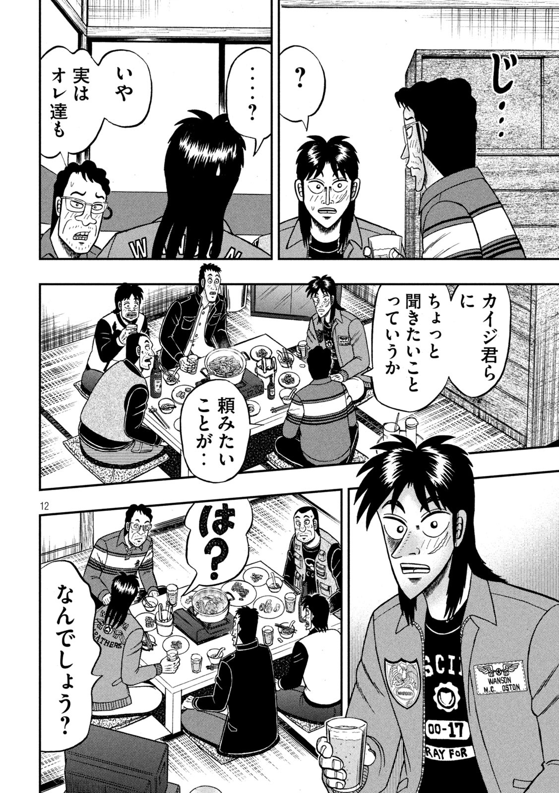 賭博堕天録カイジ ワン・ポーカー編 第365話 - Page 12